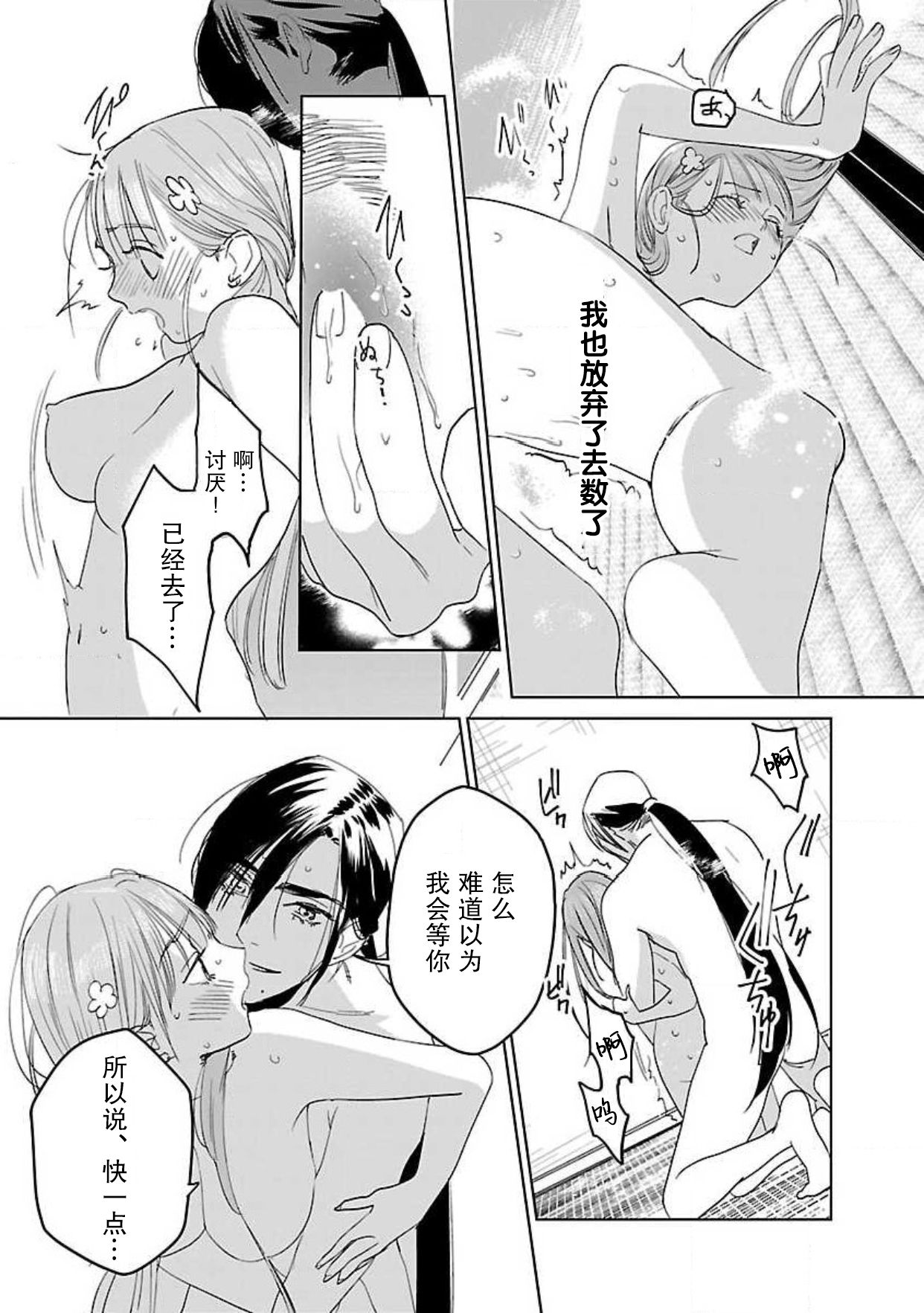 [田丸いく] 転生！？武官とにゃんにゃん～後宮艶事録～ 1-7 [中国翻訳]