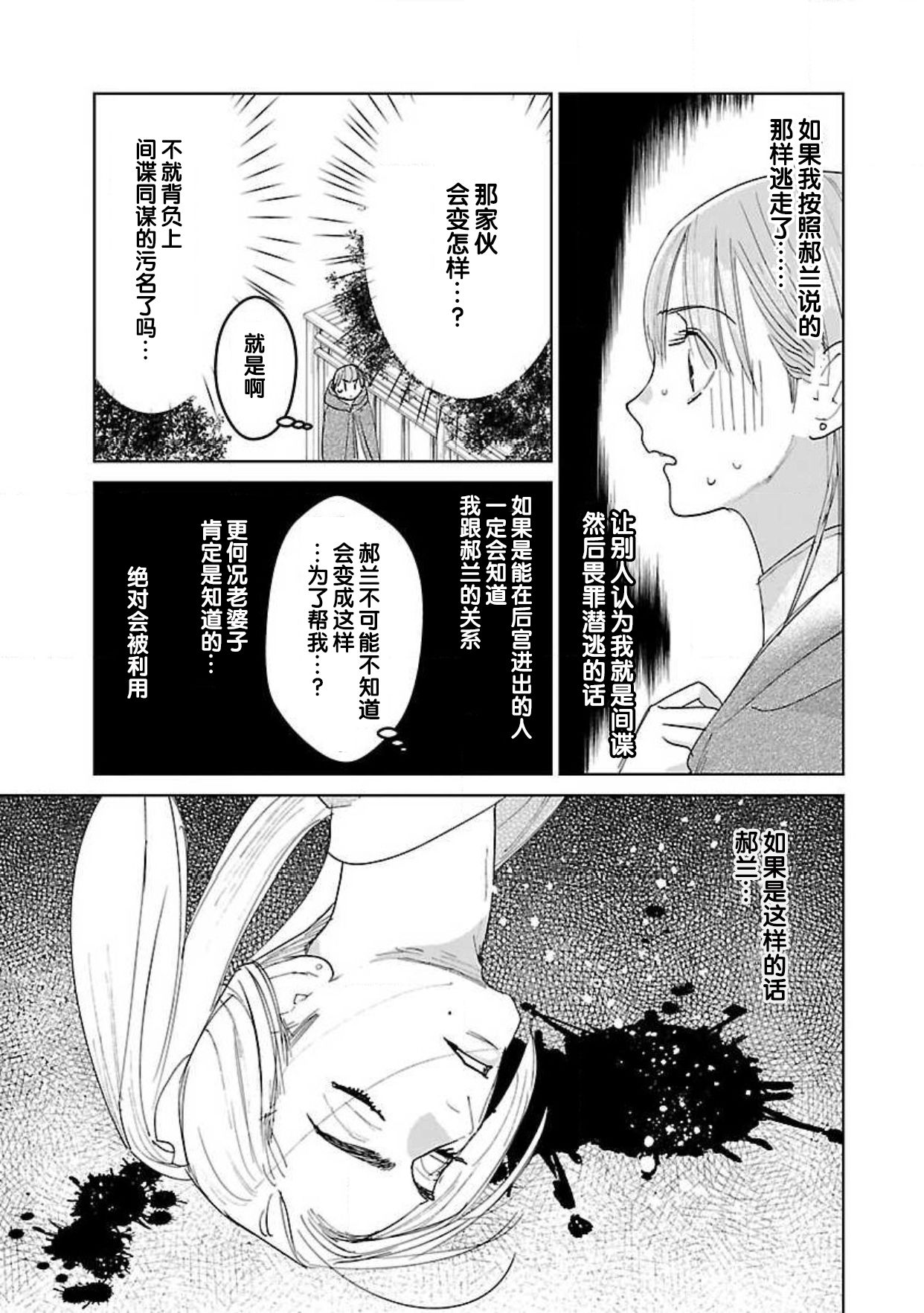 [田丸いく] 転生！？武官とにゃんにゃん～後宮艶事録～ 1-7 [中国翻訳]