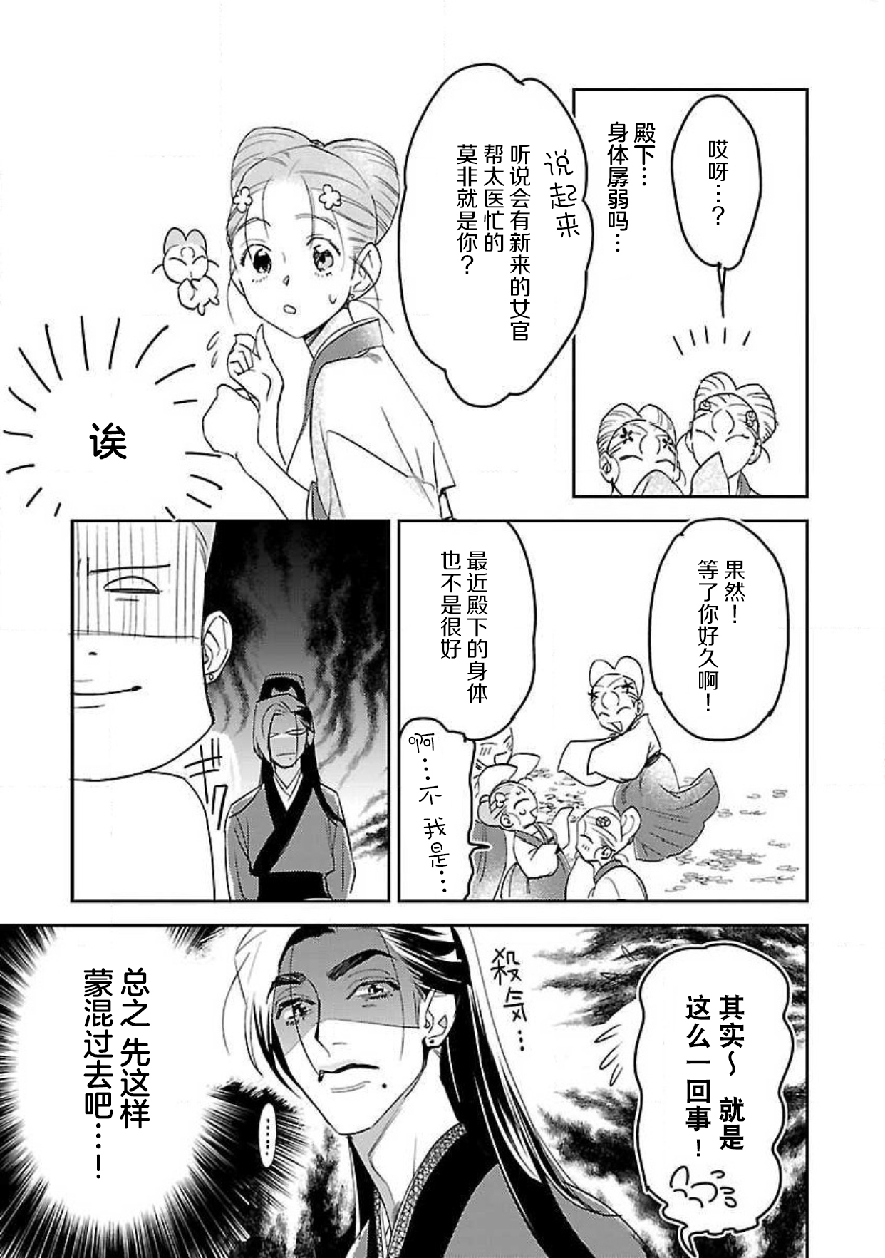 [田丸いく] 転生！？武官とにゃんにゃん～後宮艶事録～ 1-7 [中国翻訳]