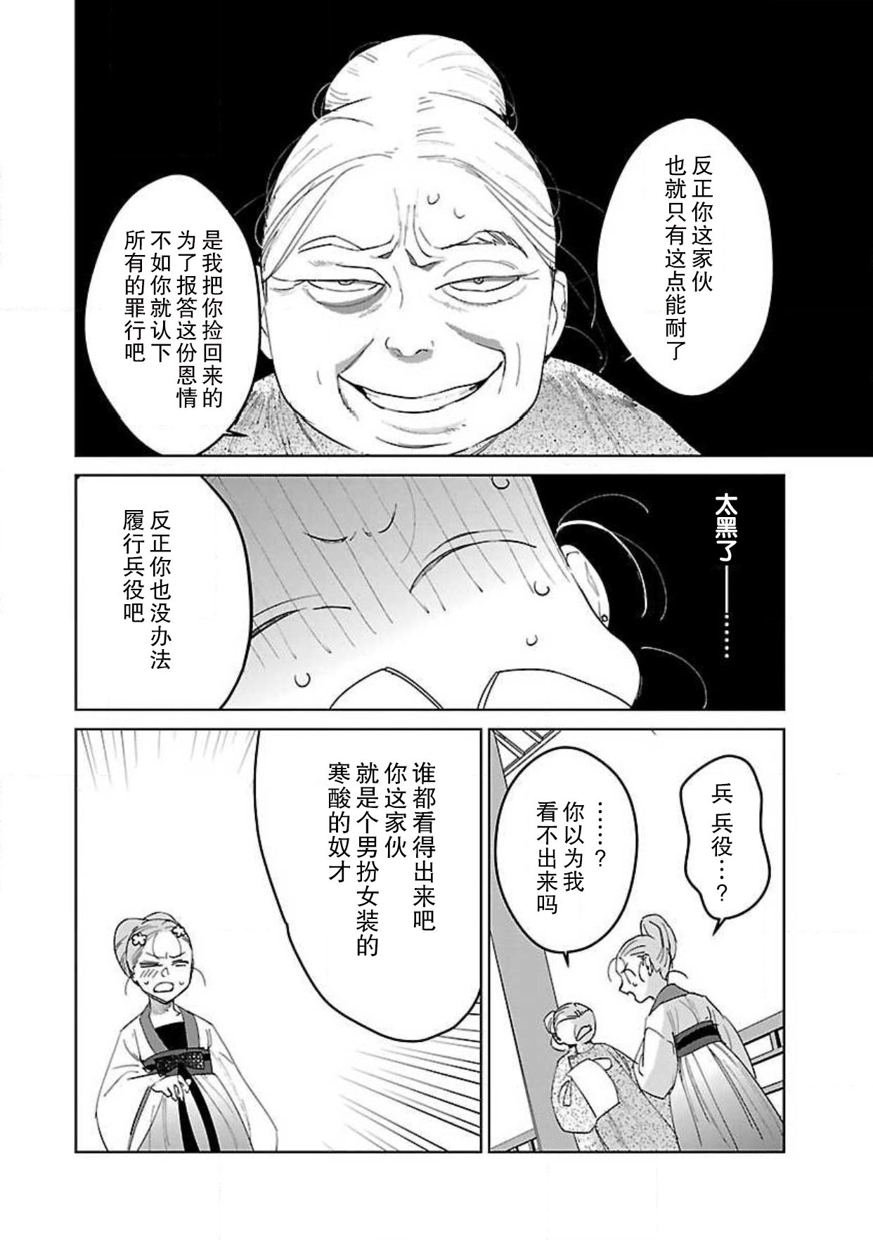 [田丸いく] 転生！？武官とにゃんにゃん～後宮艶事録～ 1-7 [中国翻訳]