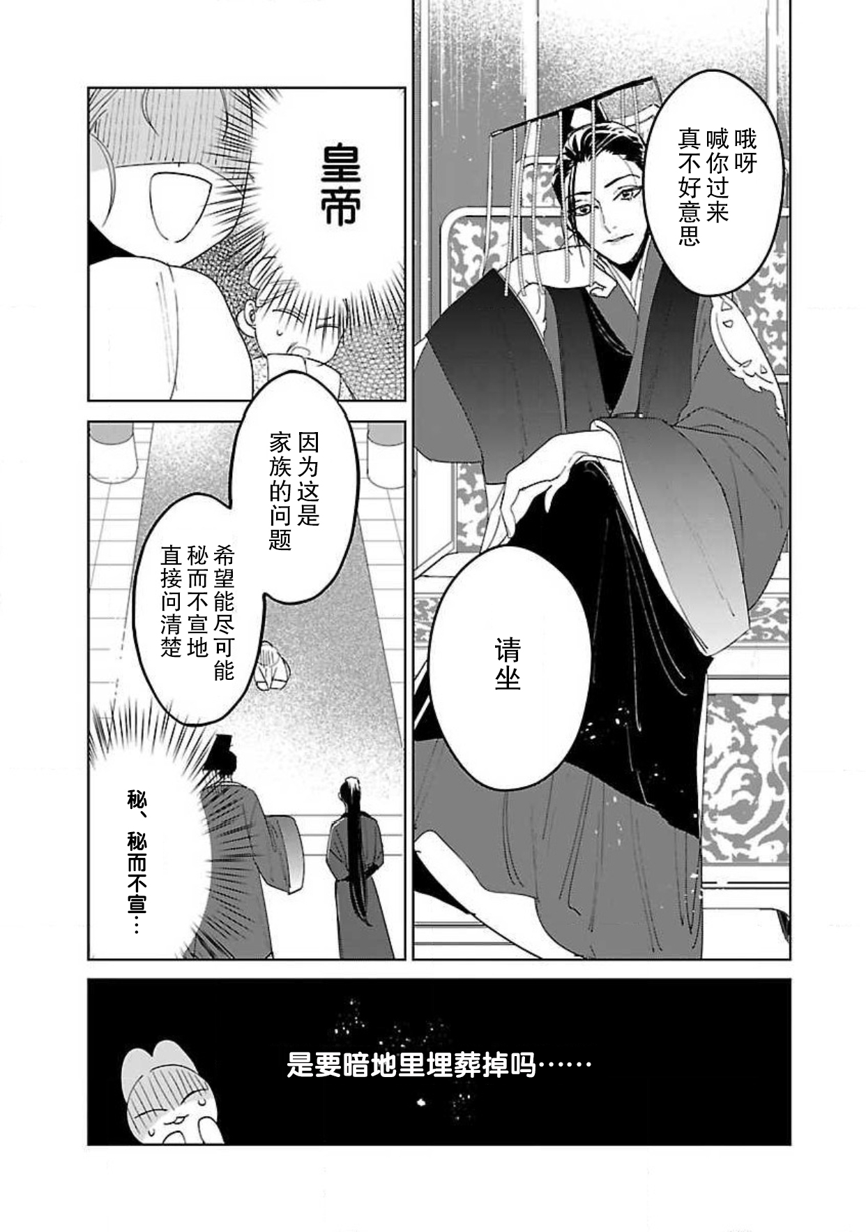 [田丸いく] 転生！？武官とにゃんにゃん～後宮艶事録～ 1-7 [中国翻訳]