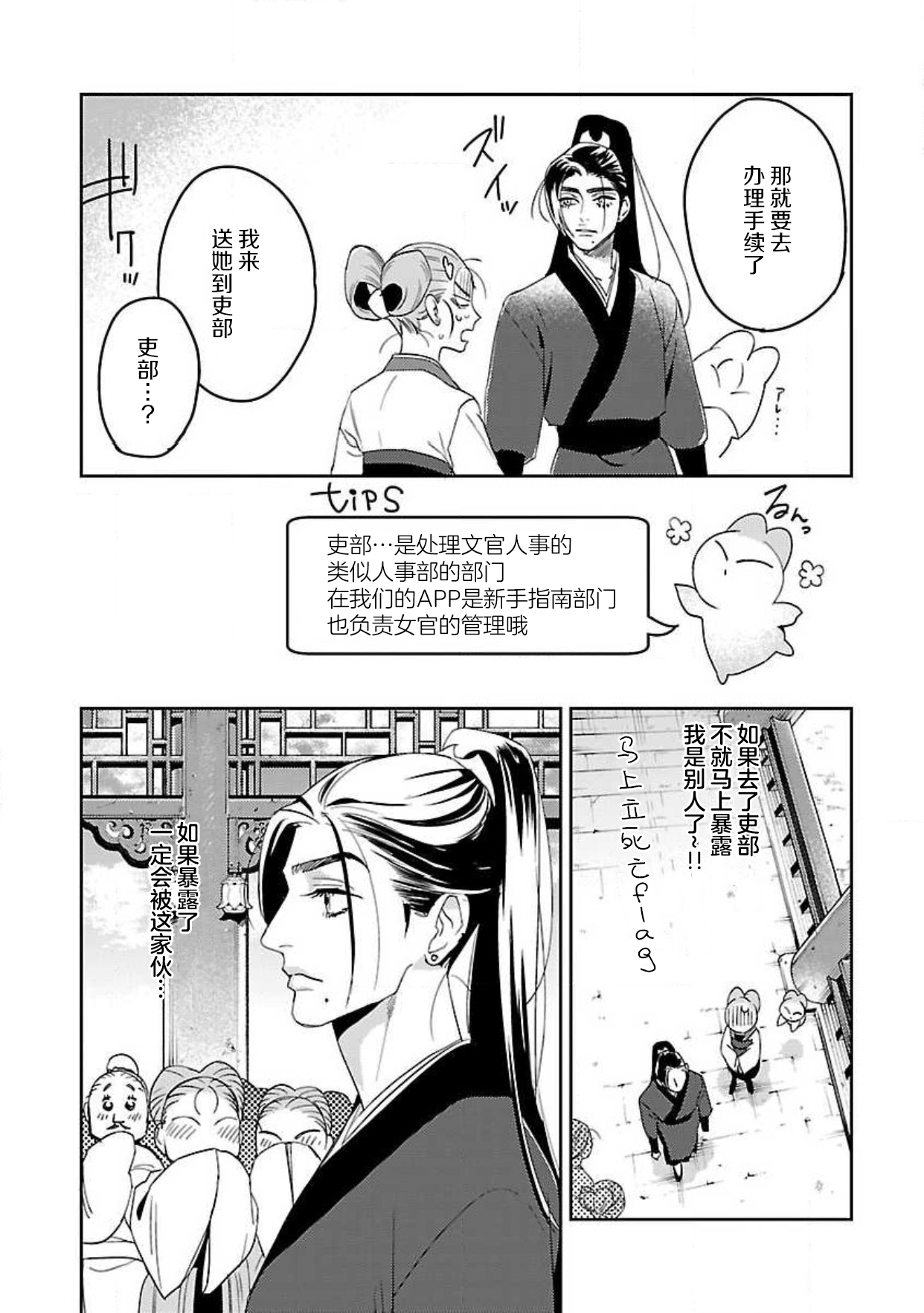 [田丸いく] 転生！？武官とにゃんにゃん～後宮艶事録～ 1-7 [中国翻訳]