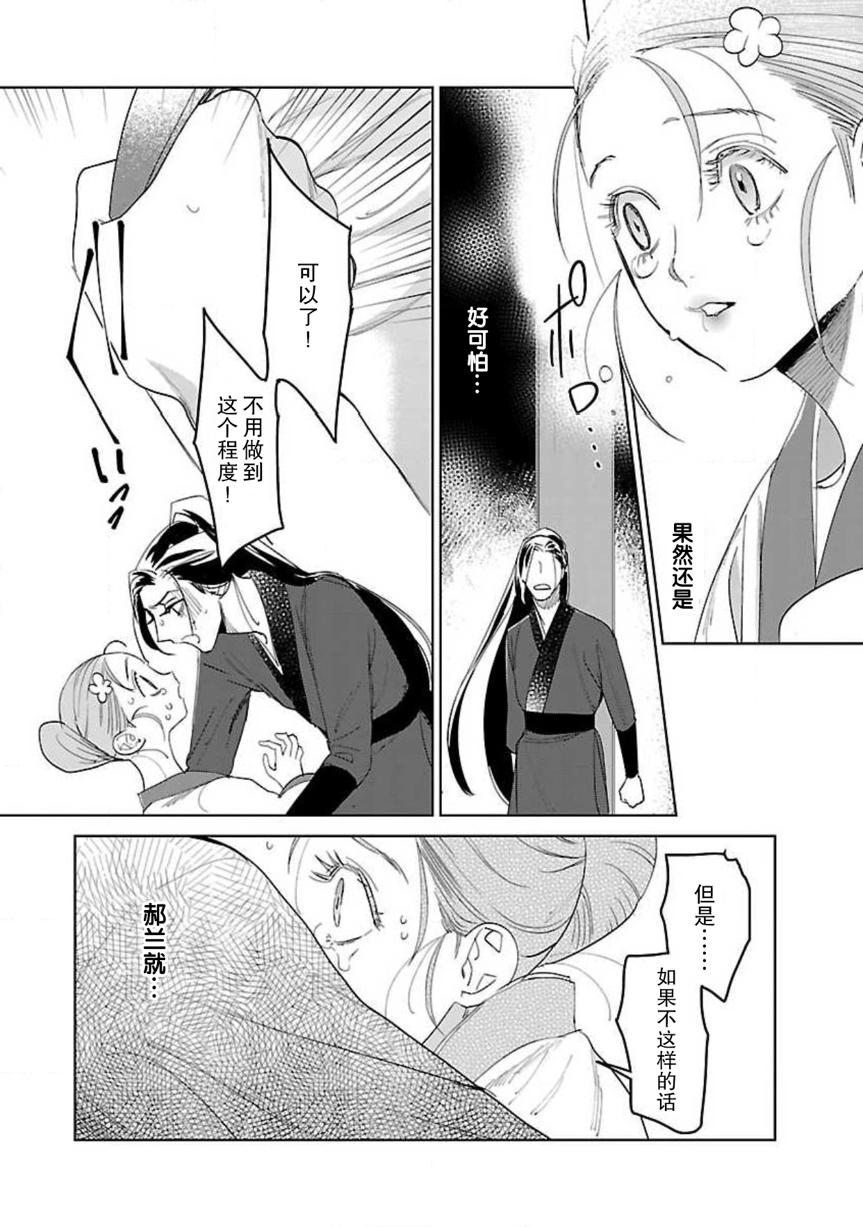 [田丸いく] 転生！？武官とにゃんにゃん～後宮艶事録～ 1-7 [中国翻訳]