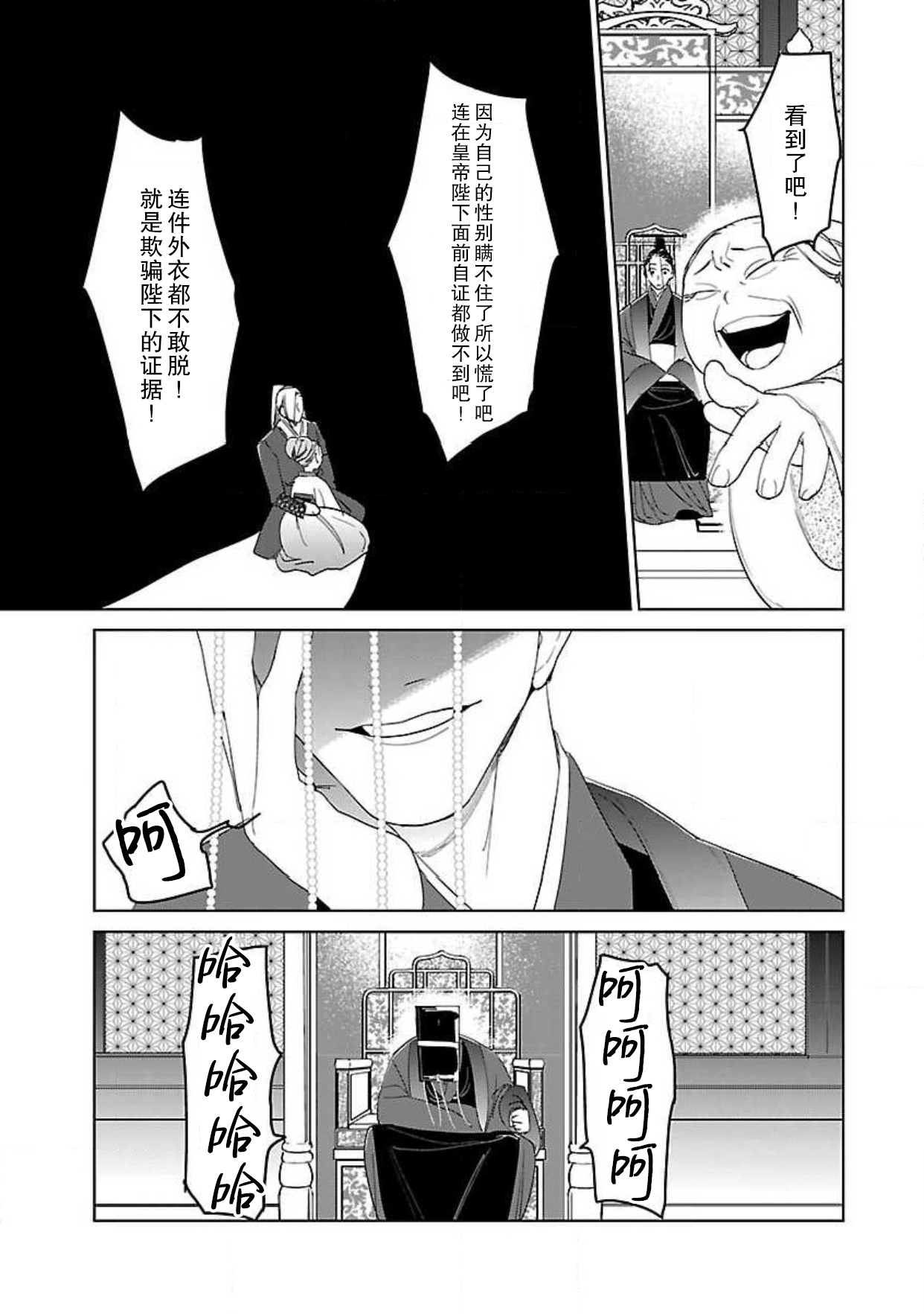 [田丸いく] 転生！？武官とにゃんにゃん～後宮艶事録～ 1-7 [中国翻訳]