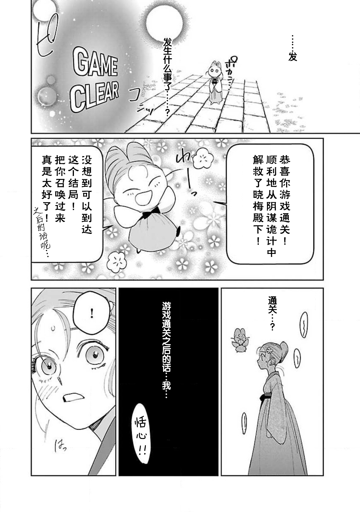 [田丸いく] 転生！？武官とにゃんにゃん～後宮艶事録～ 1-7 [中国翻訳]
