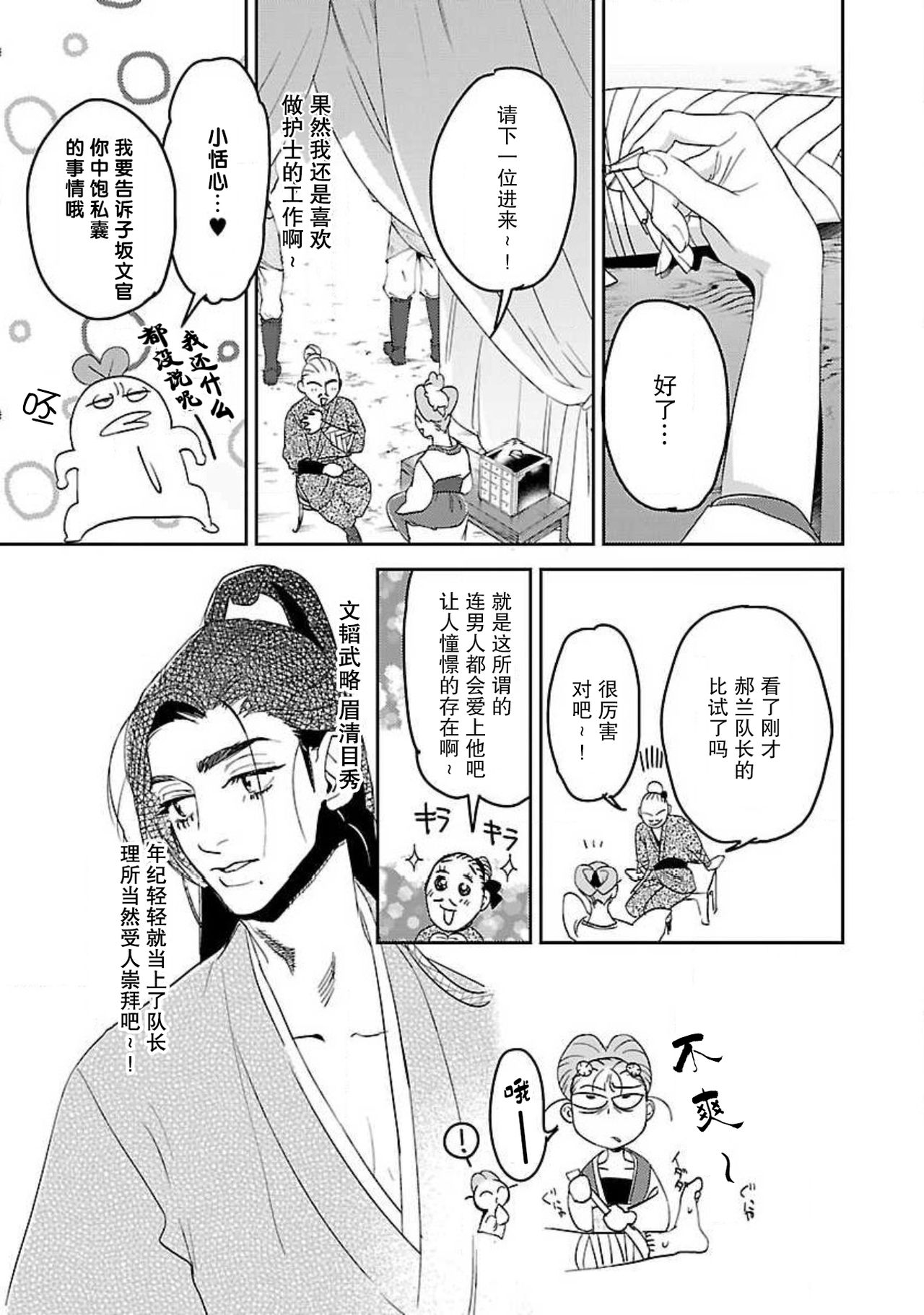 [田丸いく] 転生！？武官とにゃんにゃん～後宮艶事録～ 1-7 [中国翻訳]