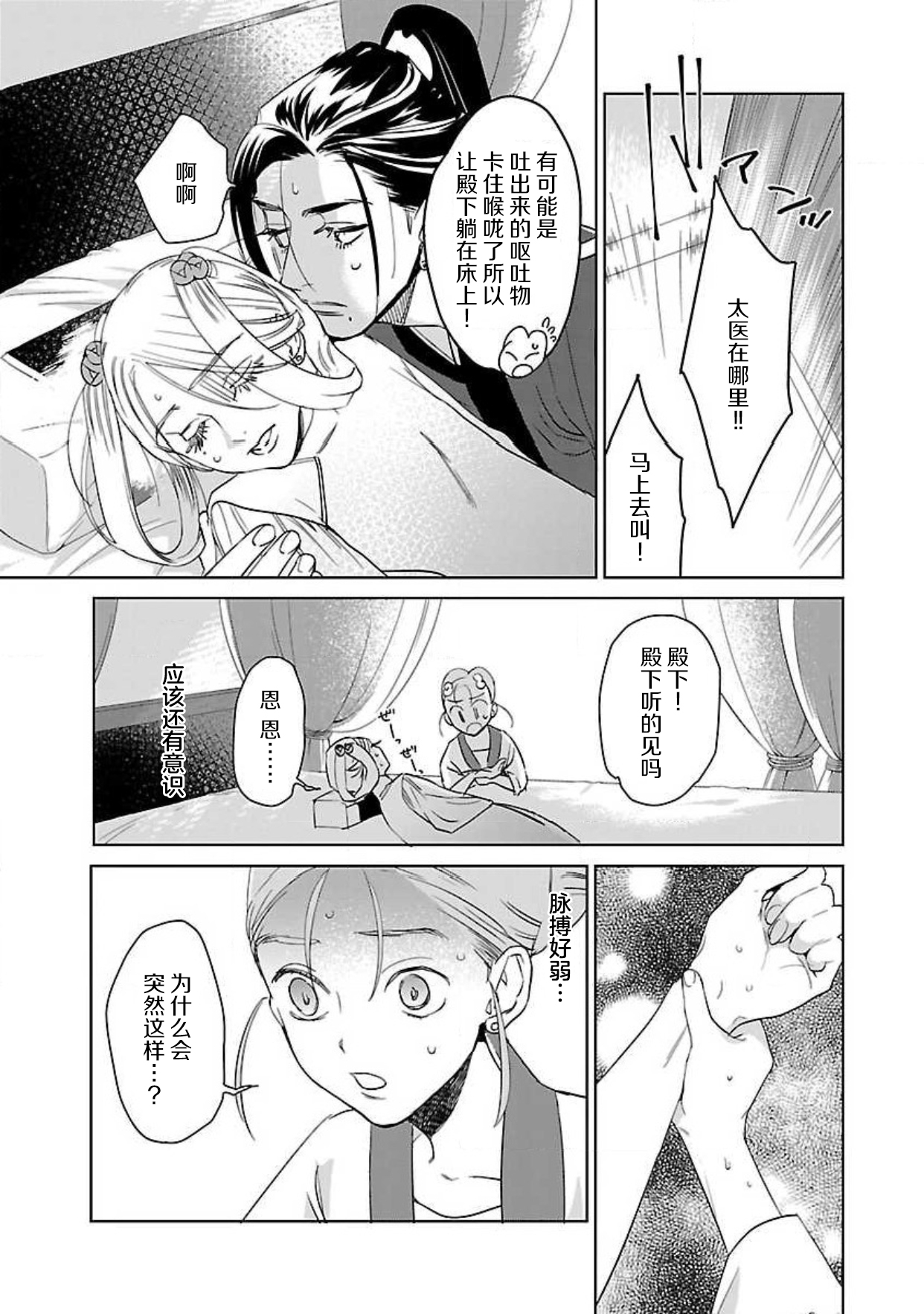 [田丸いく] 転生！？武官とにゃんにゃん～後宮艶事録～ 1-7 [中国翻訳]