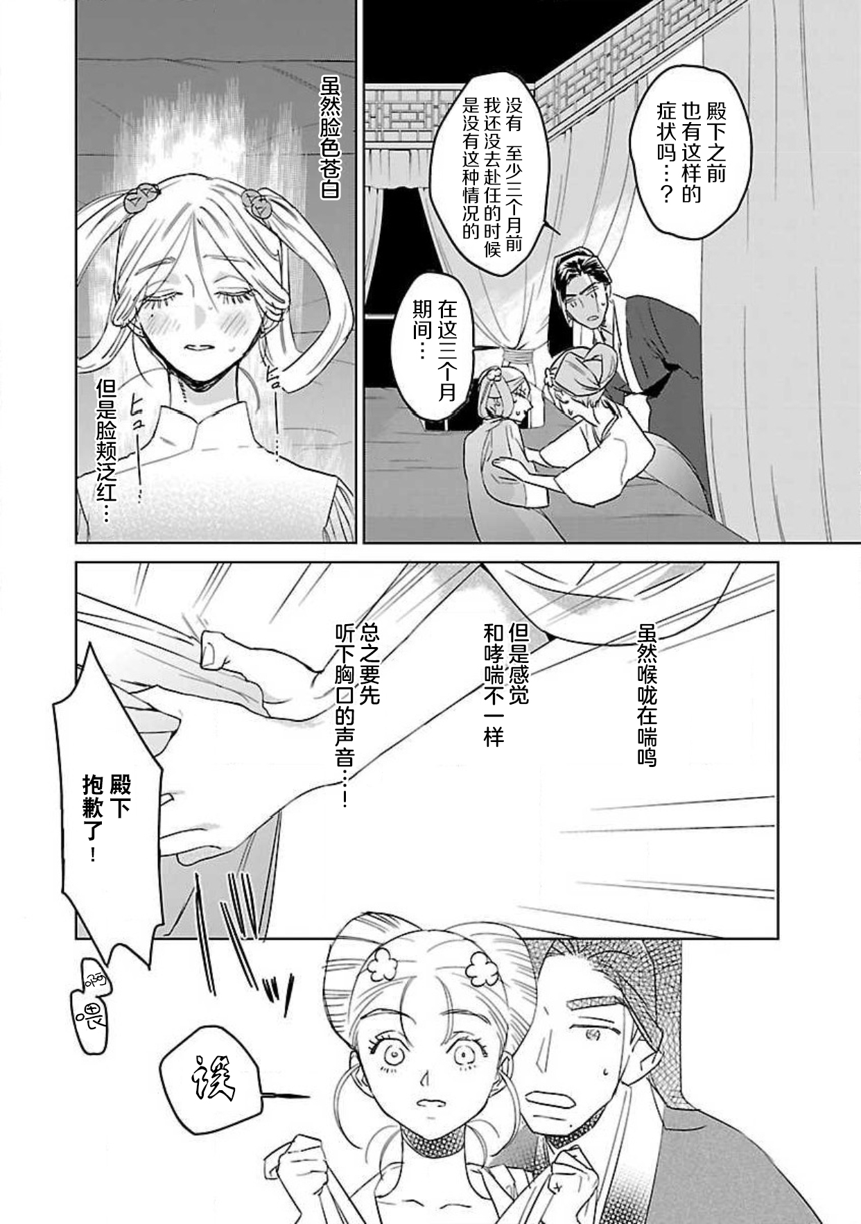 [田丸いく] 転生！？武官とにゃんにゃん～後宮艶事録～ 1-7 [中国翻訳]