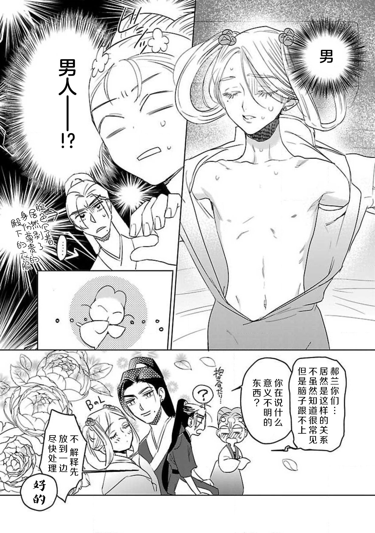 [田丸いく] 転生！？武官とにゃんにゃん～後宮艶事録～ 1-7 [中国翻訳]