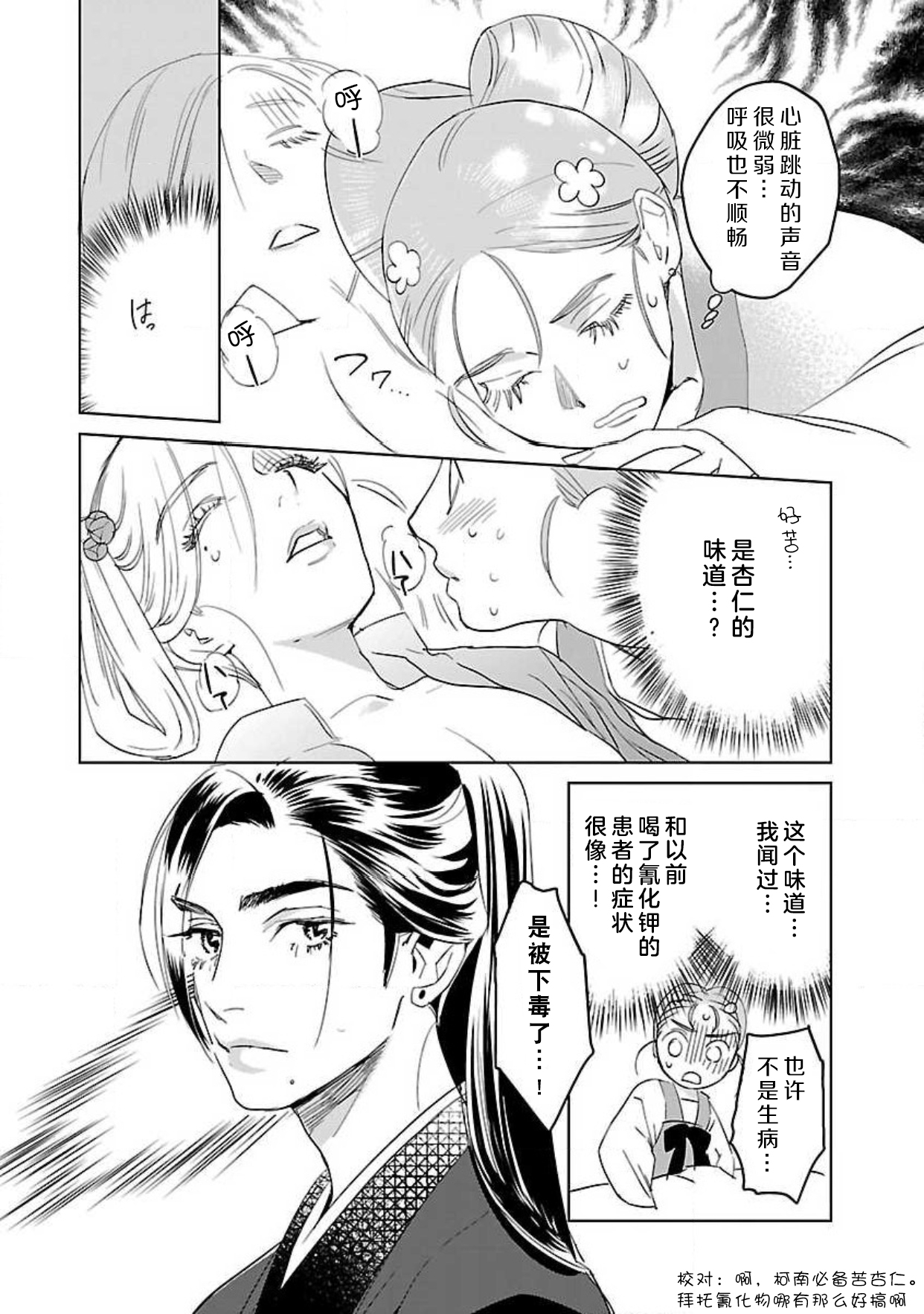 [田丸いく] 転生！？武官とにゃんにゃん～後宮艶事録～ 1-7 [中国翻訳]