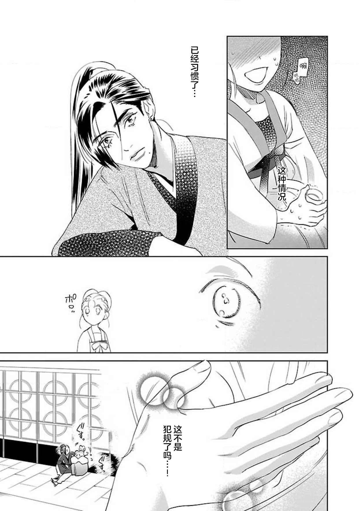 [田丸いく] 転生！？武官とにゃんにゃん～後宮艶事録～ 1-7 [中国翻訳]