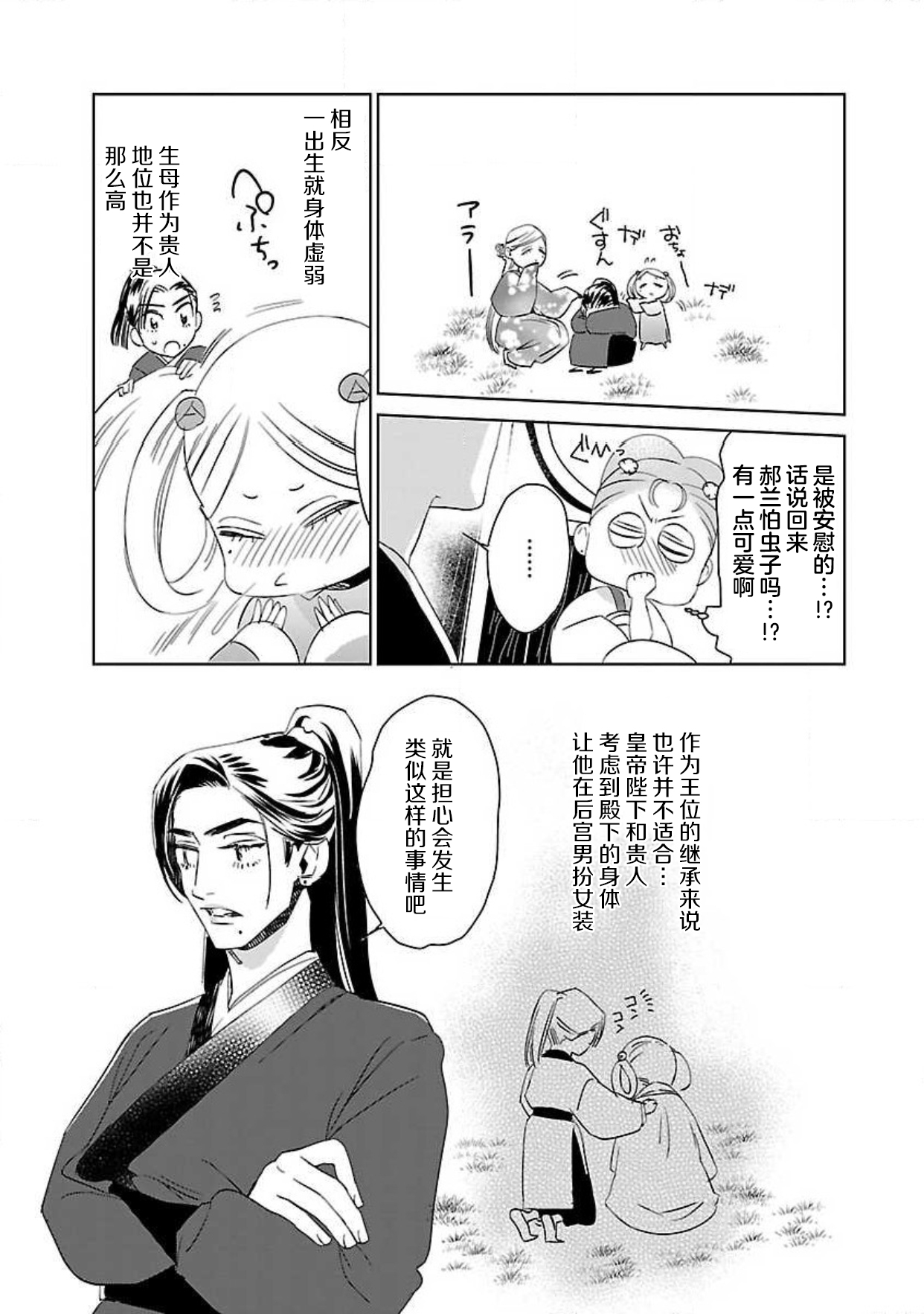 [田丸いく] 転生！？武官とにゃんにゃん～後宮艶事録～ 1-7 [中国翻訳]