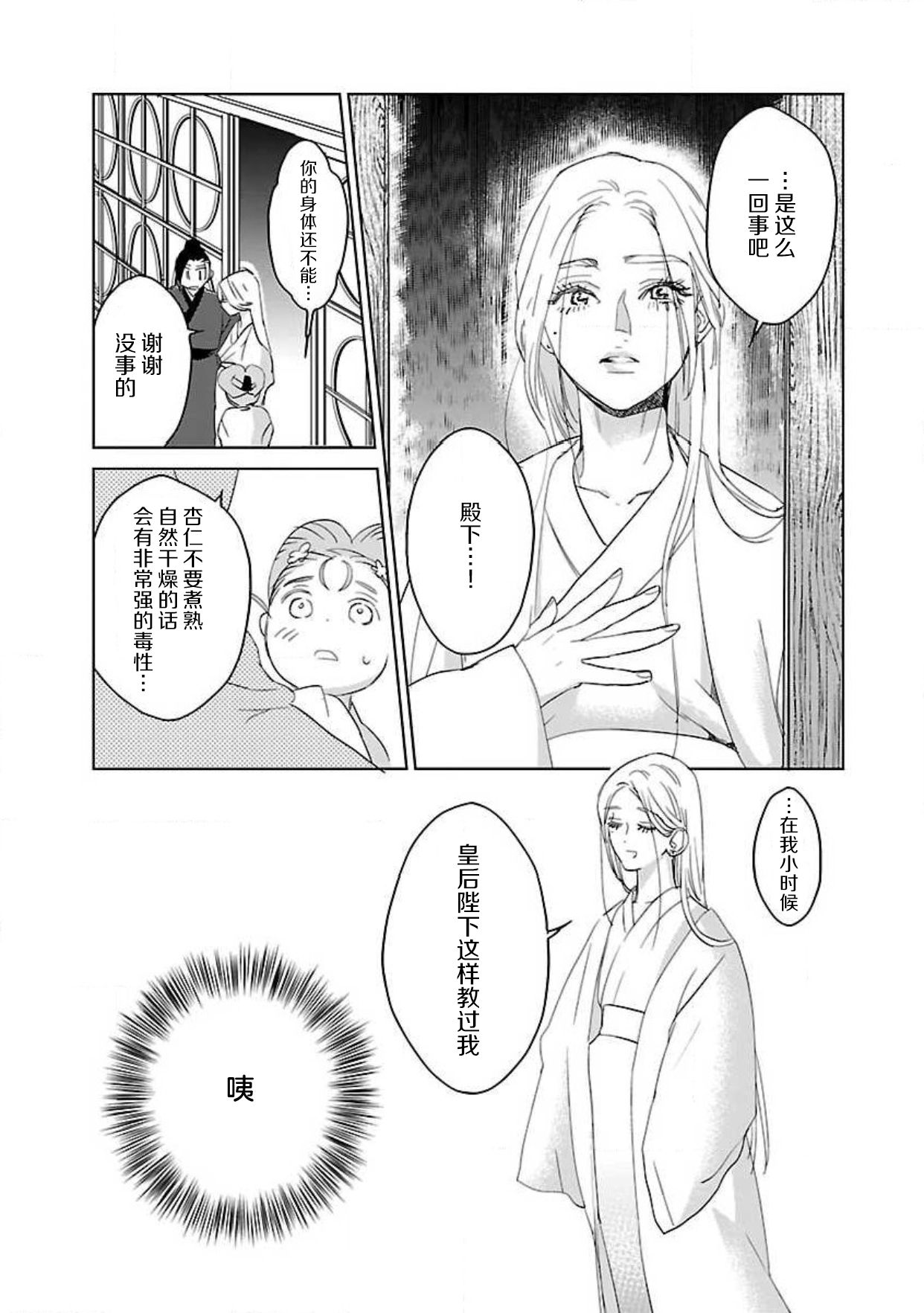 [田丸いく] 転生！？武官とにゃんにゃん～後宮艶事録～ 1-7 [中国翻訳]