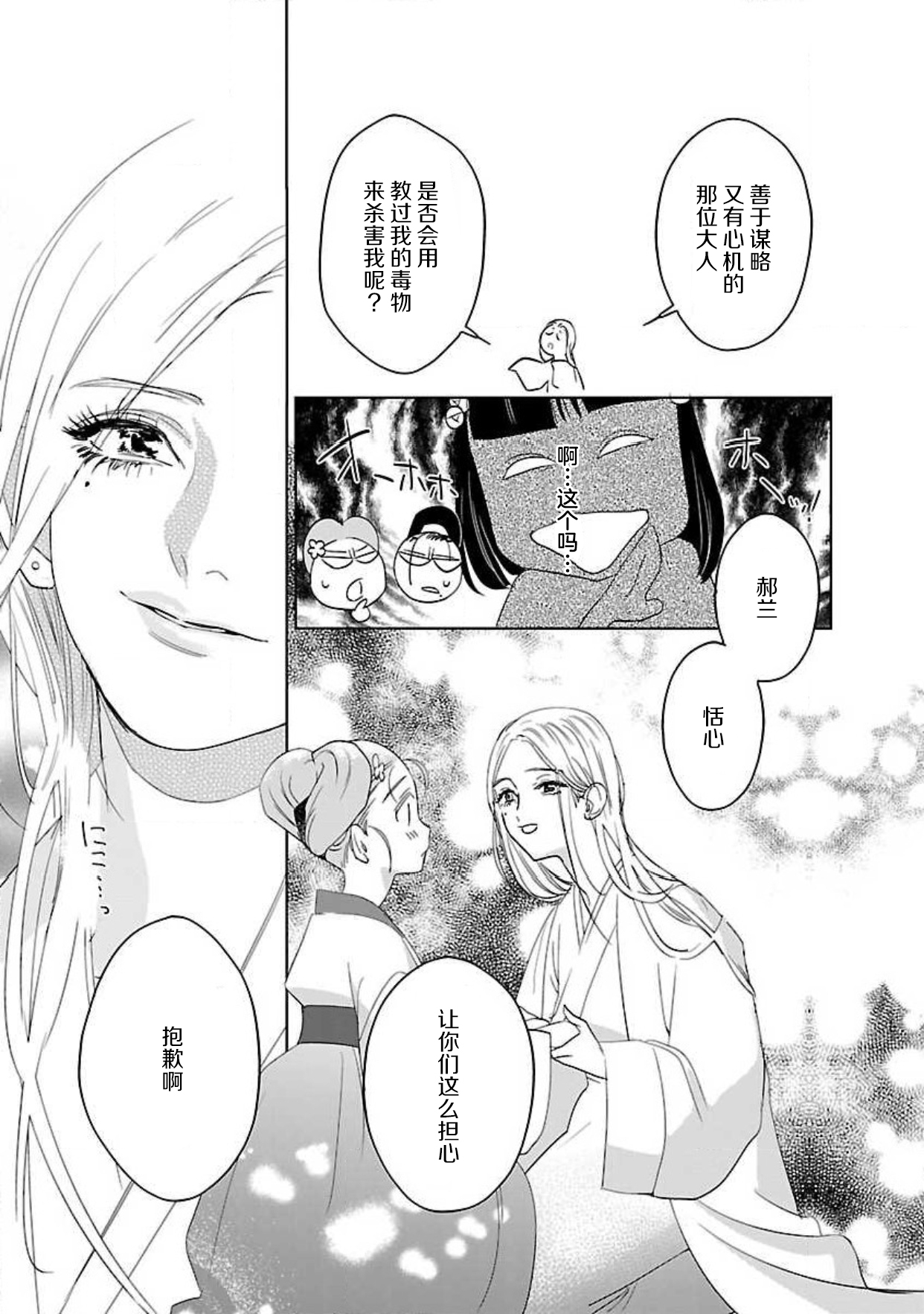 [田丸いく] 転生！？武官とにゃんにゃん～後宮艶事録～ 1-7 [中国翻訳]