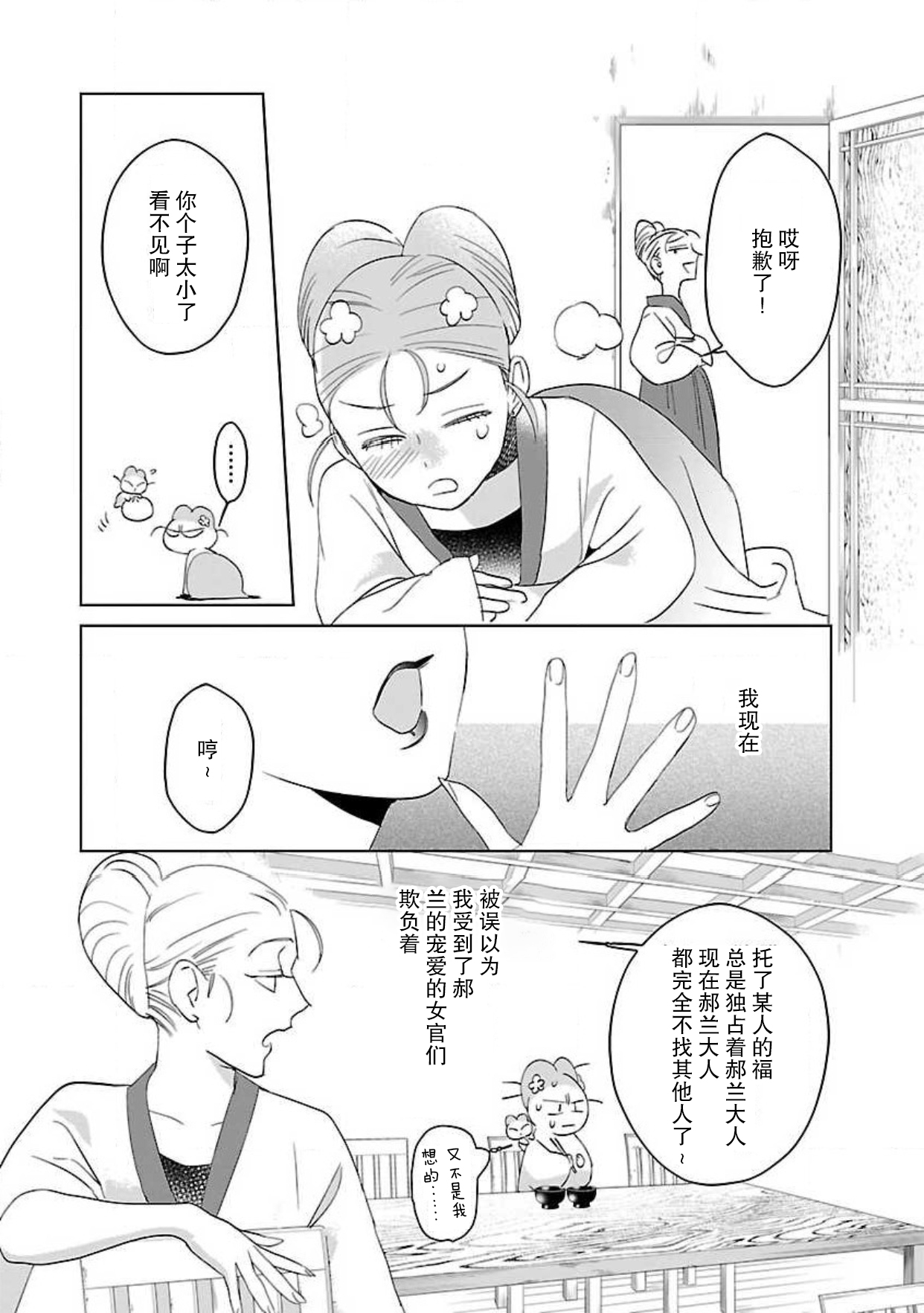 [田丸いく] 転生！？武官とにゃんにゃん～後宮艶事録～ 1-7 [中国翻訳]