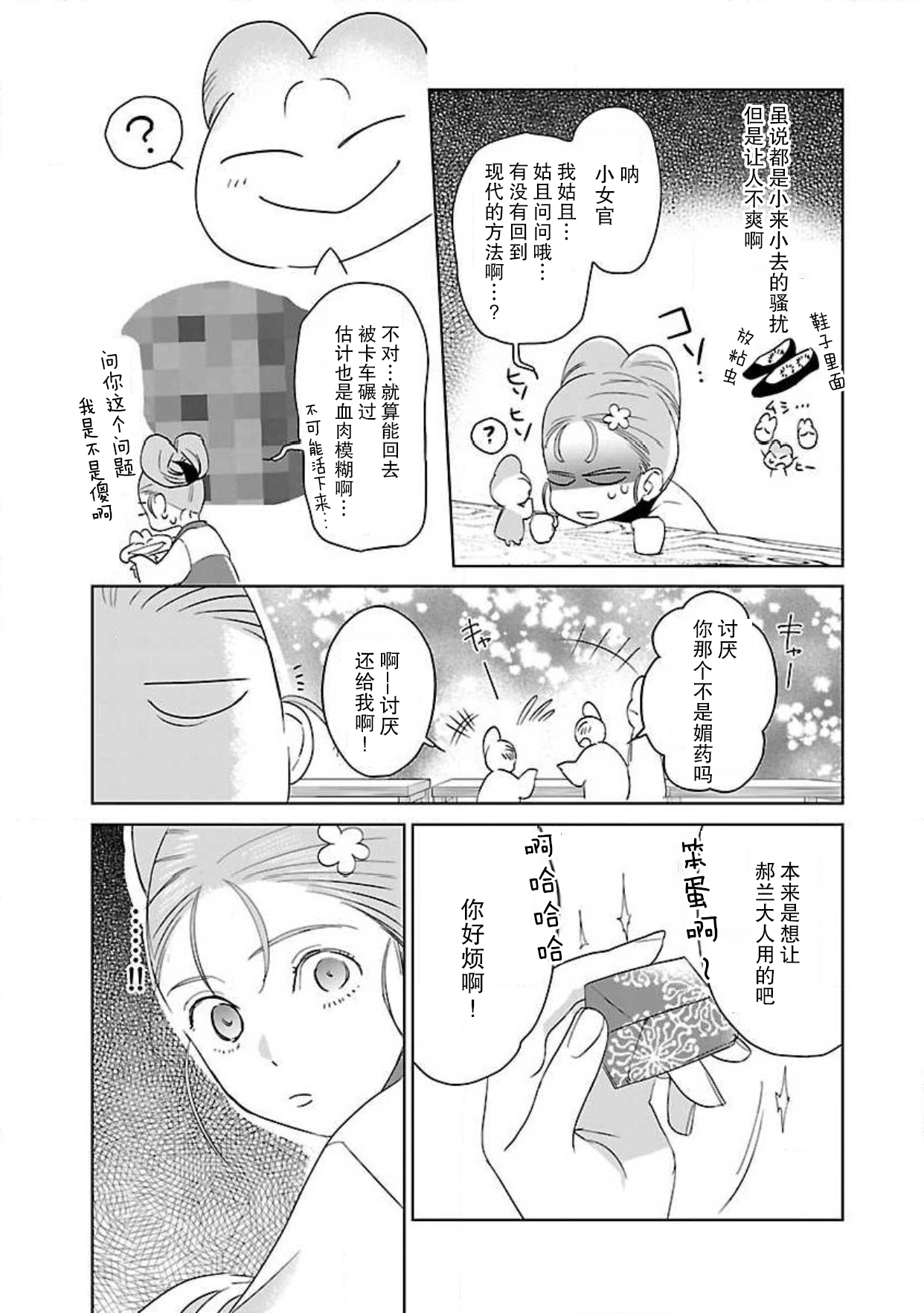 [田丸いく] 転生！？武官とにゃんにゃん～後宮艶事録～ 1-7 [中国翻訳]