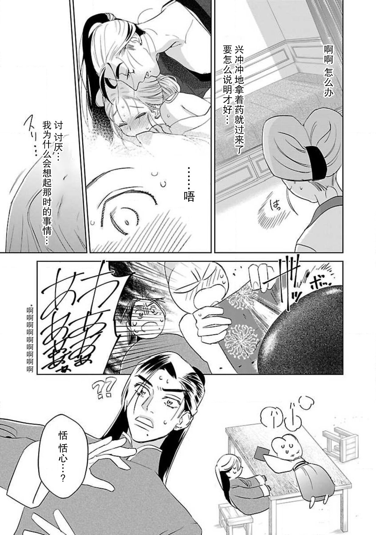 [田丸いく] 転生！？武官とにゃんにゃん～後宮艶事録～ 1-7 [中国翻訳]