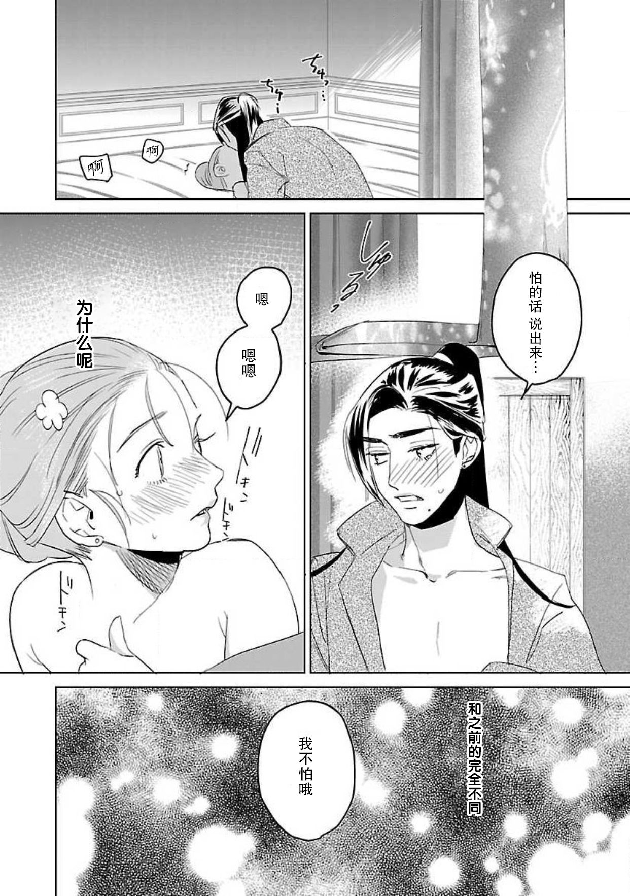 [田丸いく] 転生！？武官とにゃんにゃん～後宮艶事録～ 1-7 [中国翻訳]