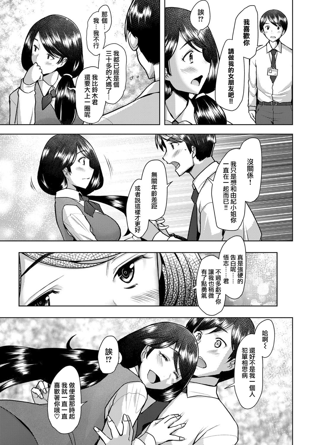 [堺はまち] bonds or ties (COMIC 阿吽 2021年2月号) [中国翻訳] [DL版]