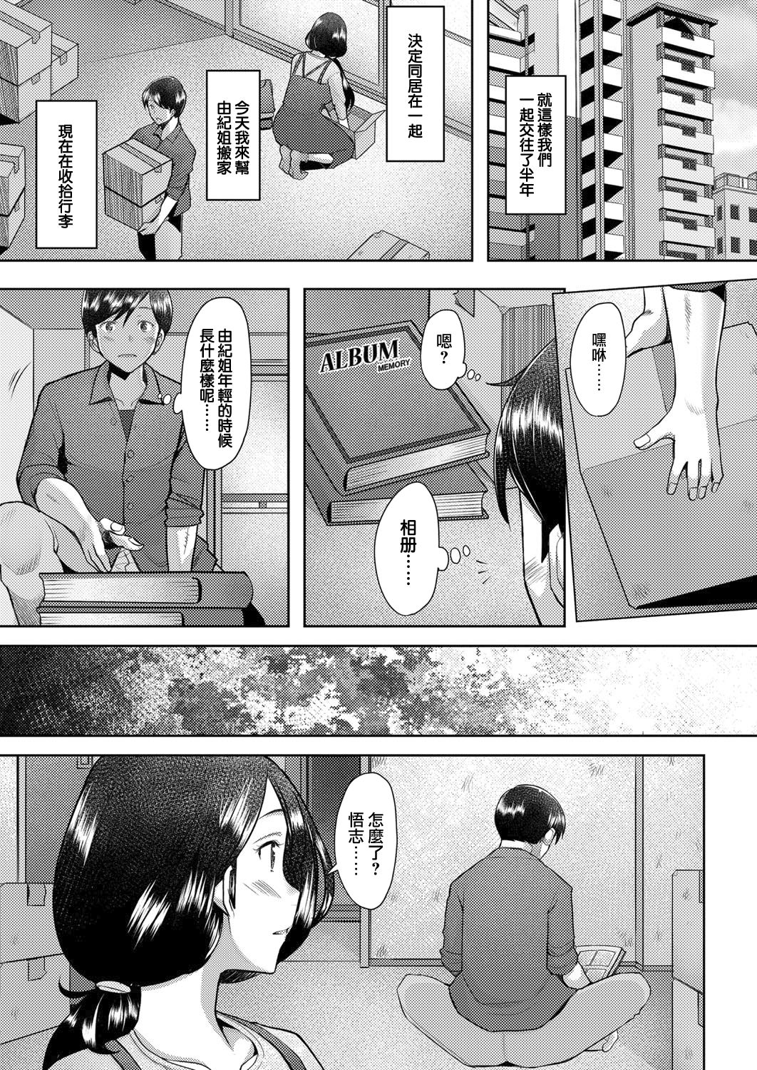 [堺はまち] bonds or ties (COMIC 阿吽 2021年2月号) [中国翻訳] [DL版]
