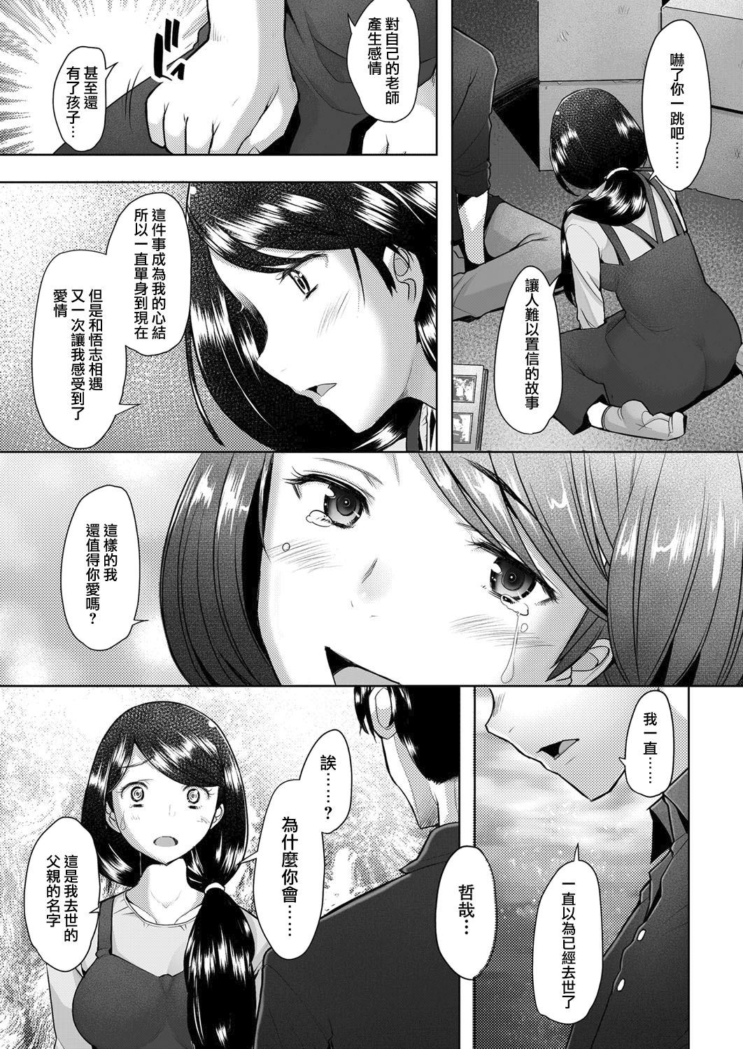 [堺はまち] bonds or ties (COMIC 阿吽 2021年2月号) [中国翻訳] [DL版]