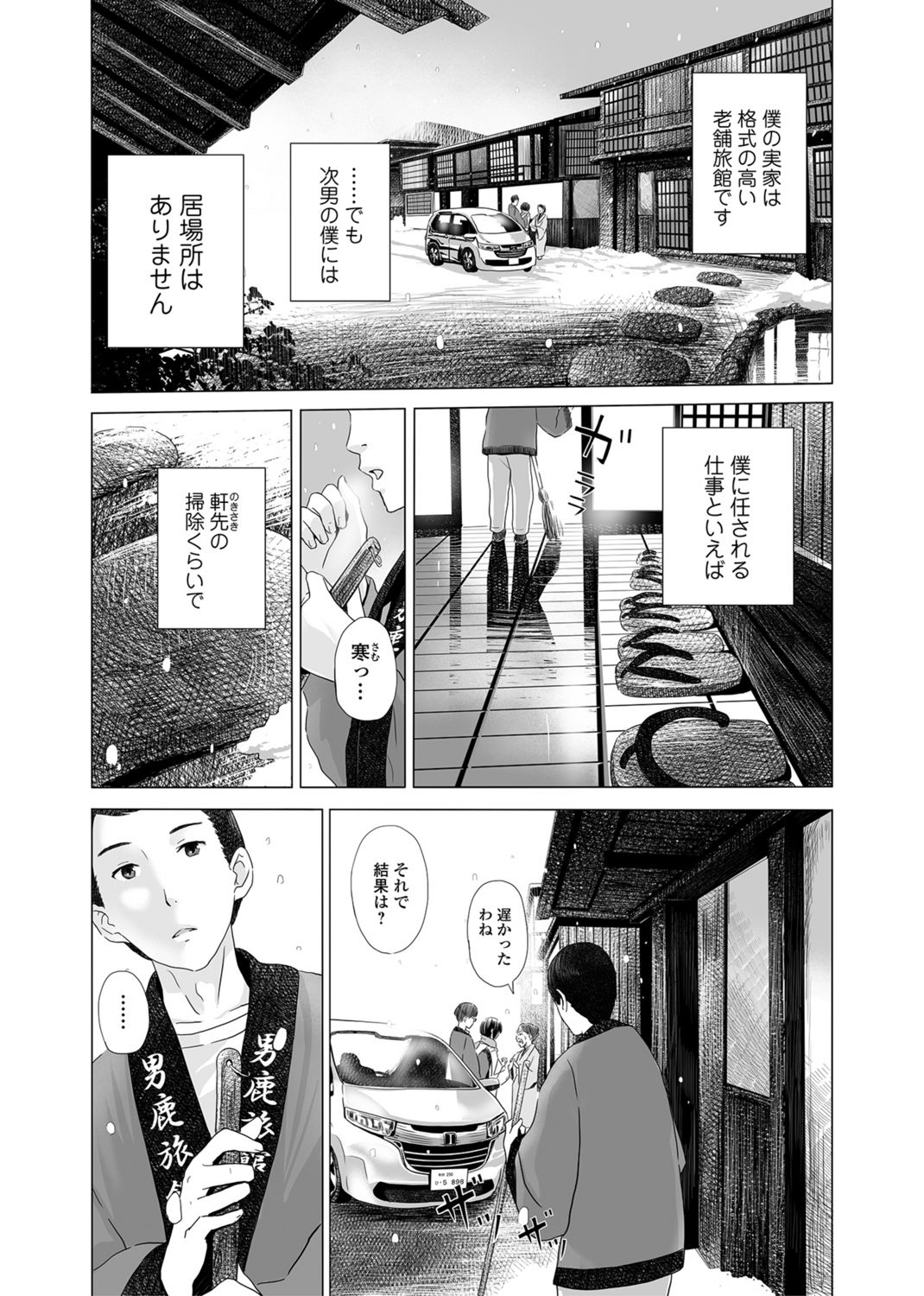 [鉛棒なよなよ] 開かずの間 〜月夜に濡れる義姉の肌〜 [Webコミックトウテツ Vol.27]