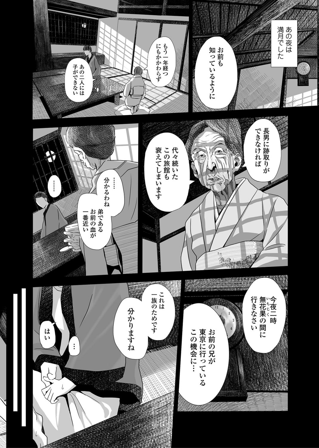 [鉛棒なよなよ] 開かずの間 〜月夜に濡れる義姉の肌〜 [Webコミックトウテツ Vol.27]