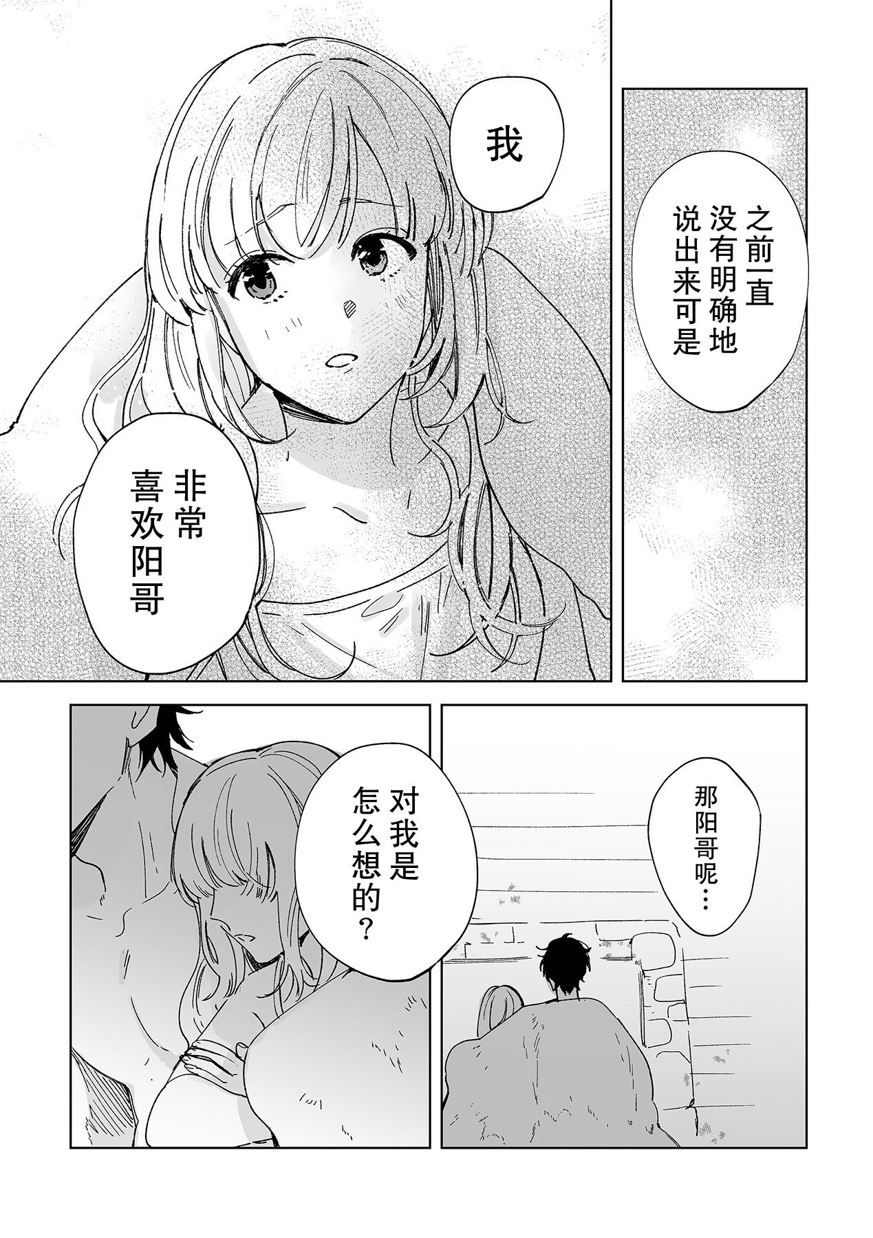 [Ryo] 幼馴染じゃ足りない～整体師の指技は優しくズルい～ 第1-6話 [中国翻訳]