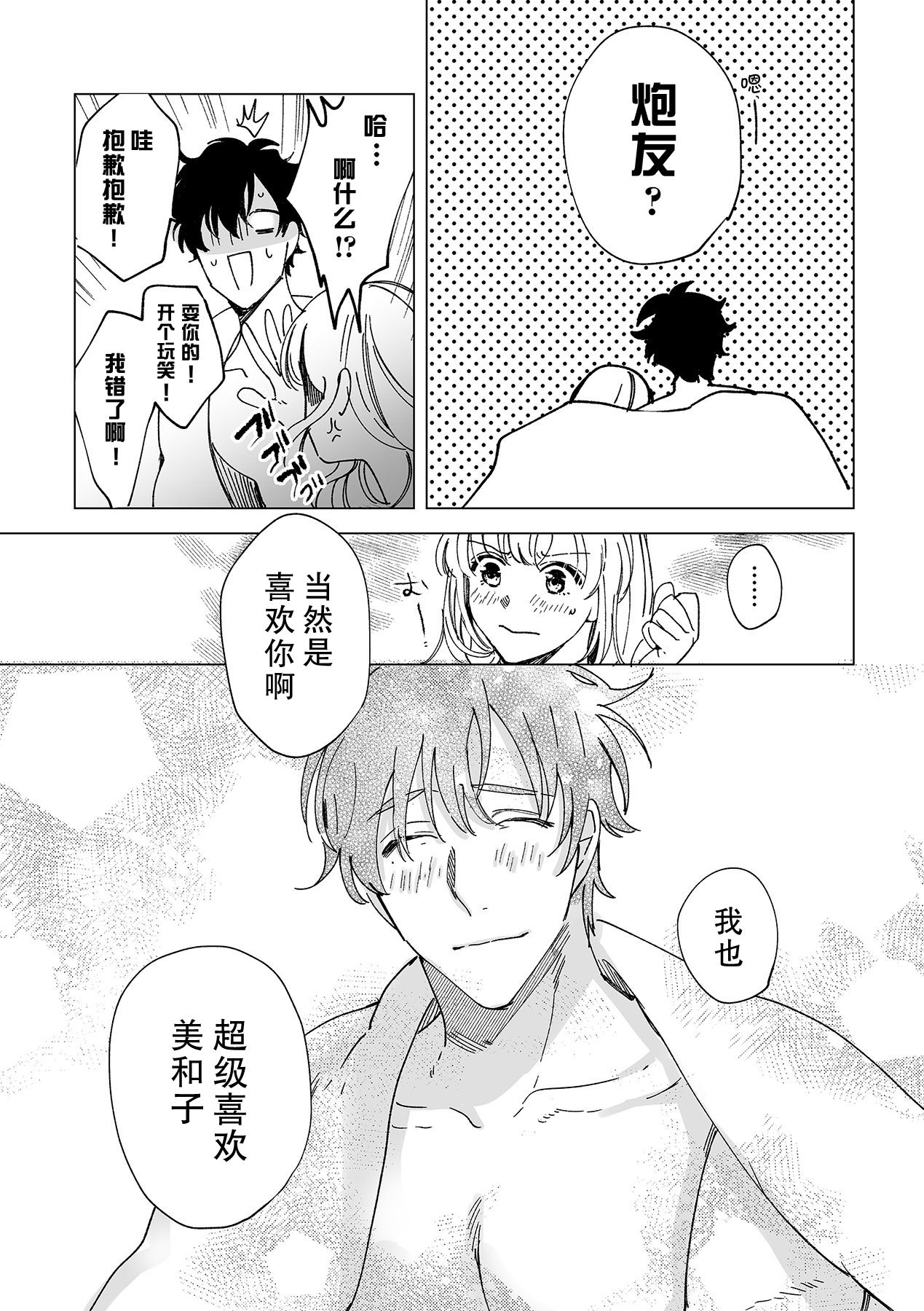 [Ryo] 幼馴染じゃ足りない～整体師の指技は優しくズルい～ 第1-6話 [中国翻訳]