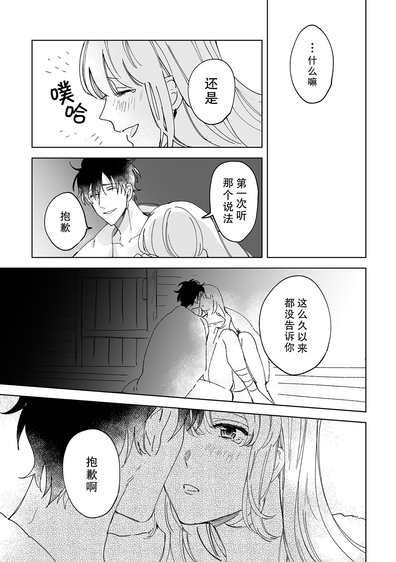 [Ryo] 幼馴染じゃ足りない～整体師の指技は優しくズルい～ 第1-6話 [中国翻訳]