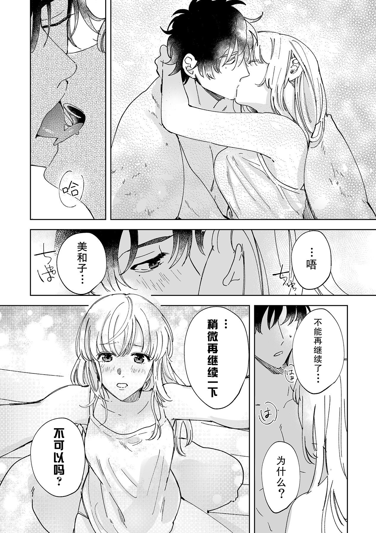 [Ryo] 幼馴染じゃ足りない～整体師の指技は優しくズルい～ 第1-6話 [中国翻訳]