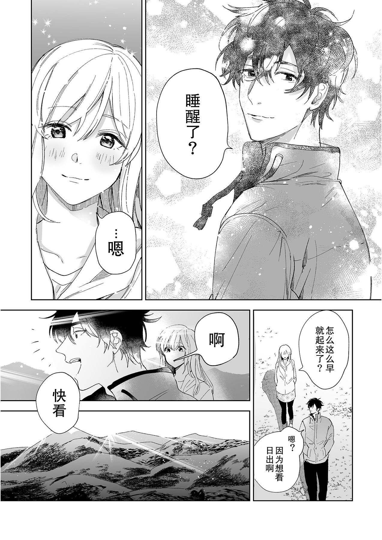 [Ryo] 幼馴染じゃ足りない～整体師の指技は優しくズルい～ 第1-6話 [中国翻訳]