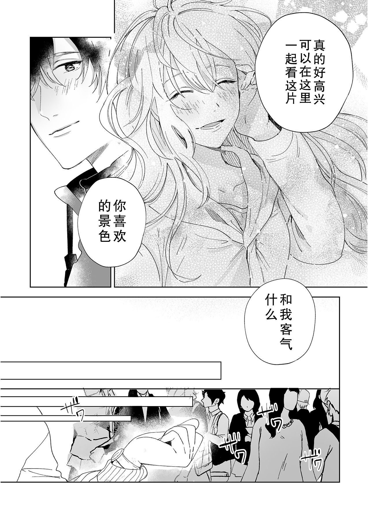 [Ryo] 幼馴染じゃ足りない～整体師の指技は優しくズルい～ 第1-6話 [中国翻訳]