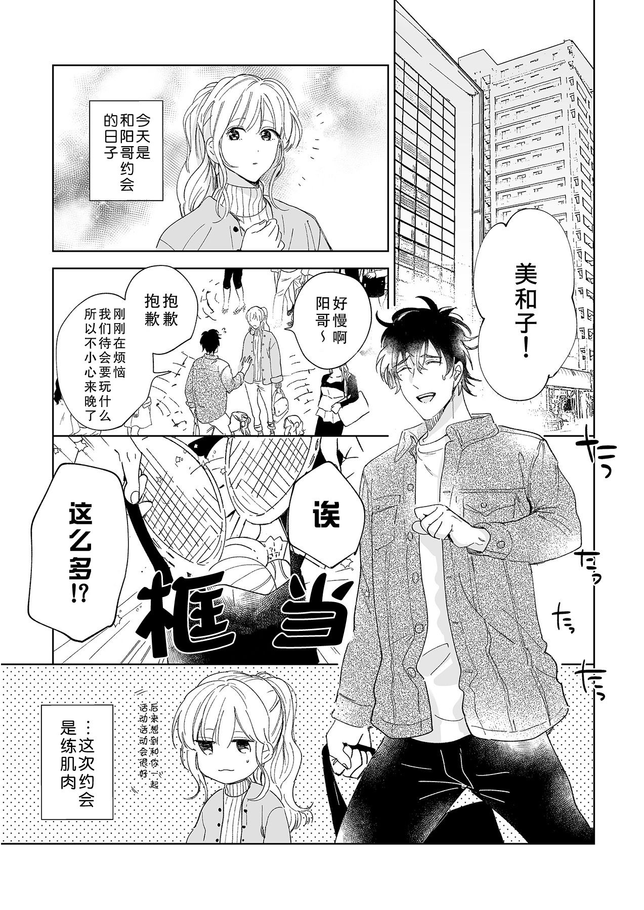 [Ryo] 幼馴染じゃ足りない～整体師の指技は優しくズルい～ 第1-6話 [中国翻訳]