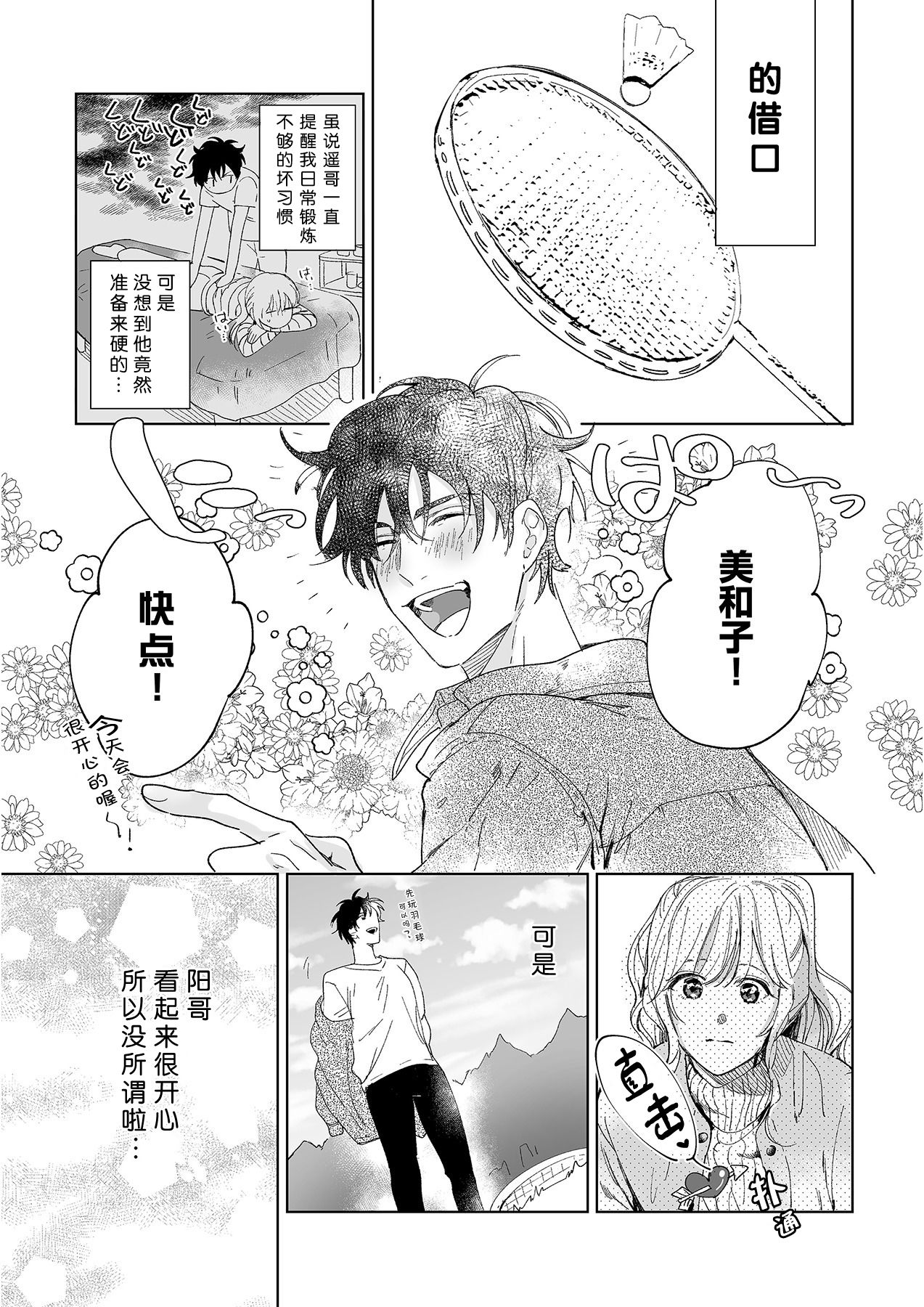 [Ryo] 幼馴染じゃ足りない～整体師の指技は優しくズルい～ 第1-6話 [中国翻訳]