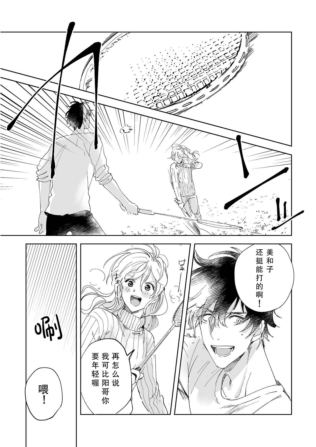 [Ryo] 幼馴染じゃ足りない～整体師の指技は優しくズルい～ 第1-6話 [中国翻訳]