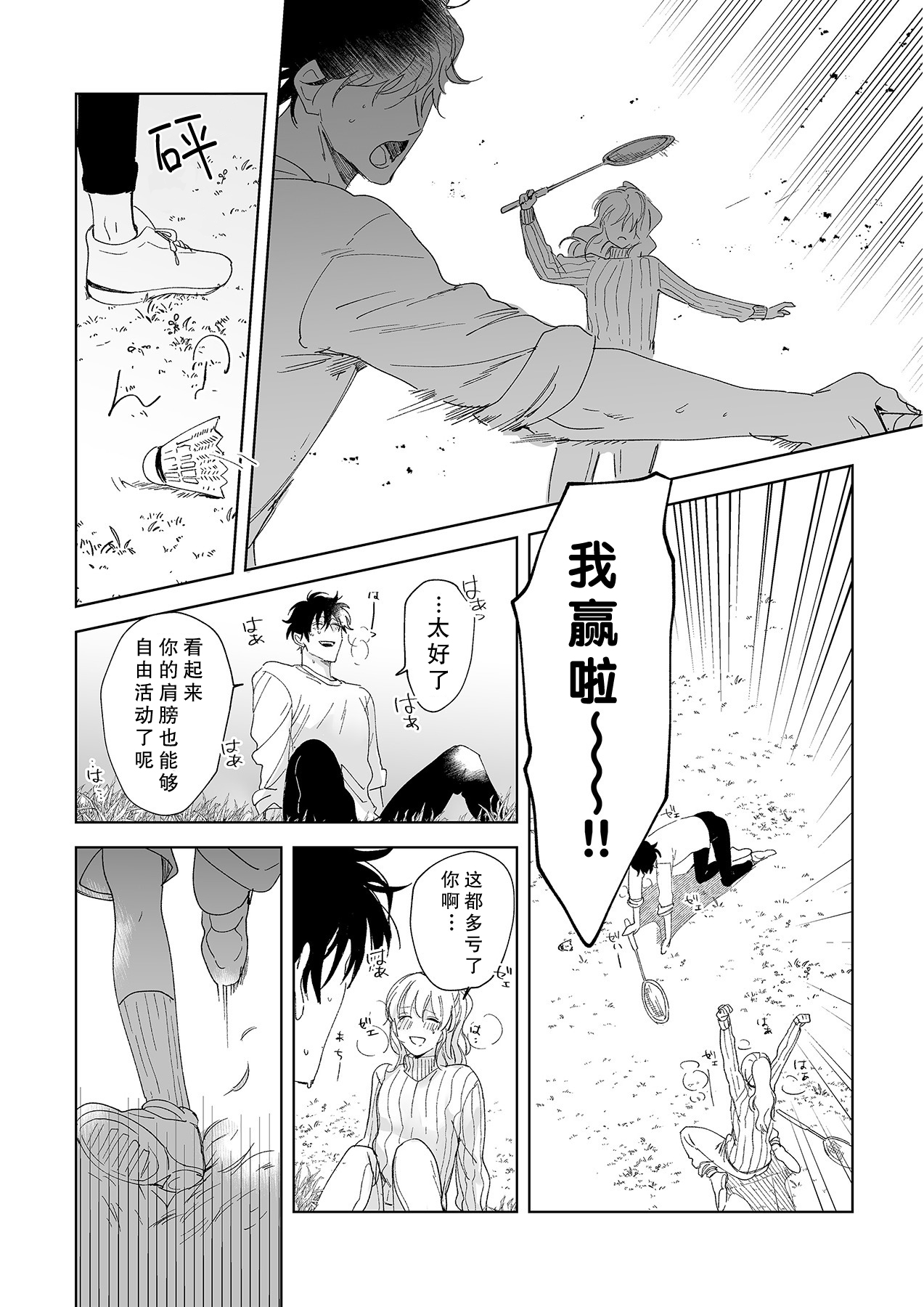 [Ryo] 幼馴染じゃ足りない～整体師の指技は優しくズルい～ 第1-6話 [中国翻訳]