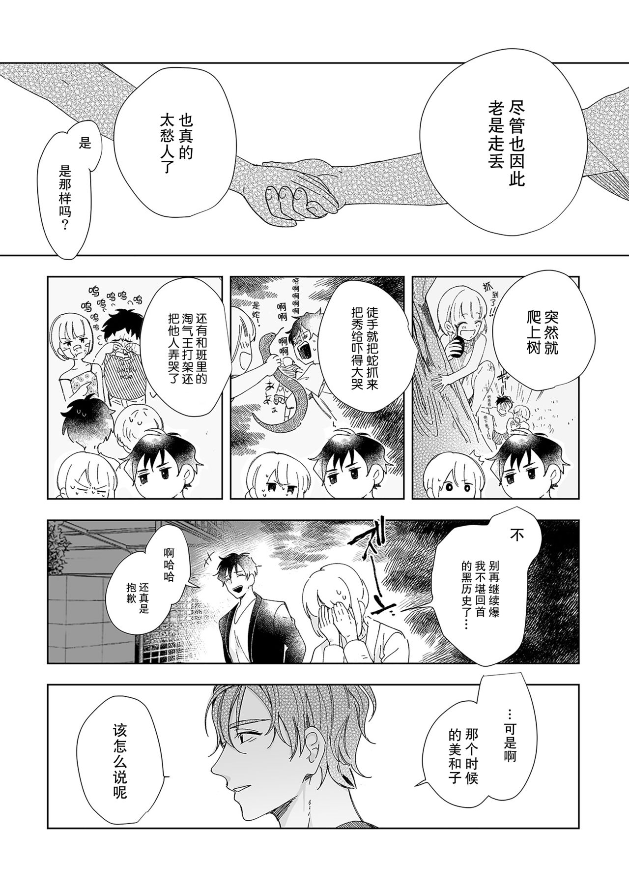 [Ryo] 幼馴染じゃ足りない～整体師の指技は優しくズルい～ 第1-6話 [中国翻訳]