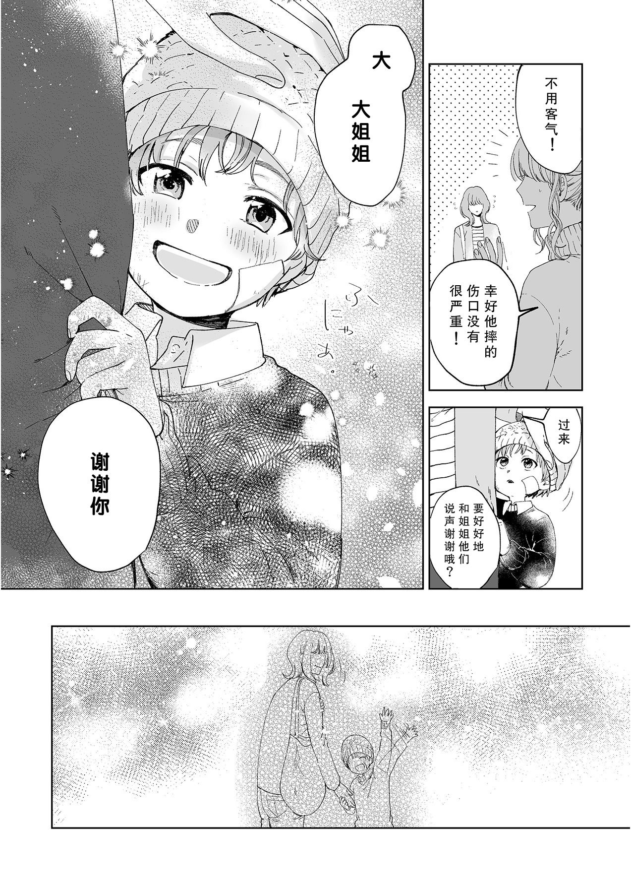 [Ryo] 幼馴染じゃ足りない～整体師の指技は優しくズルい～ 第1-6話 [中国翻訳]