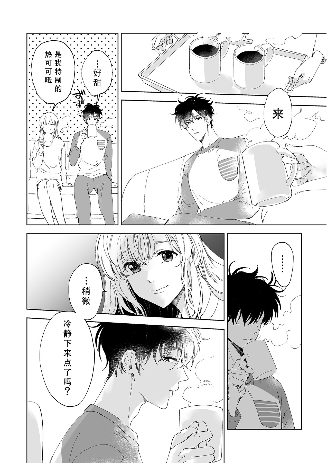 [Ryo] 幼馴染じゃ足りない～整体師の指技は優しくズルい～ 第1-6話 [中国翻訳]