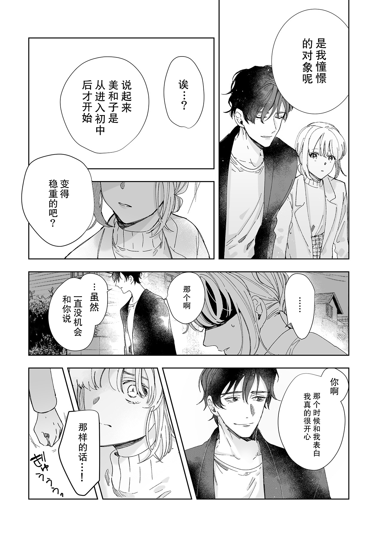 [Ryo] 幼馴染じゃ足りない～整体師の指技は優しくズルい～ 第1-6話 [中国翻訳]