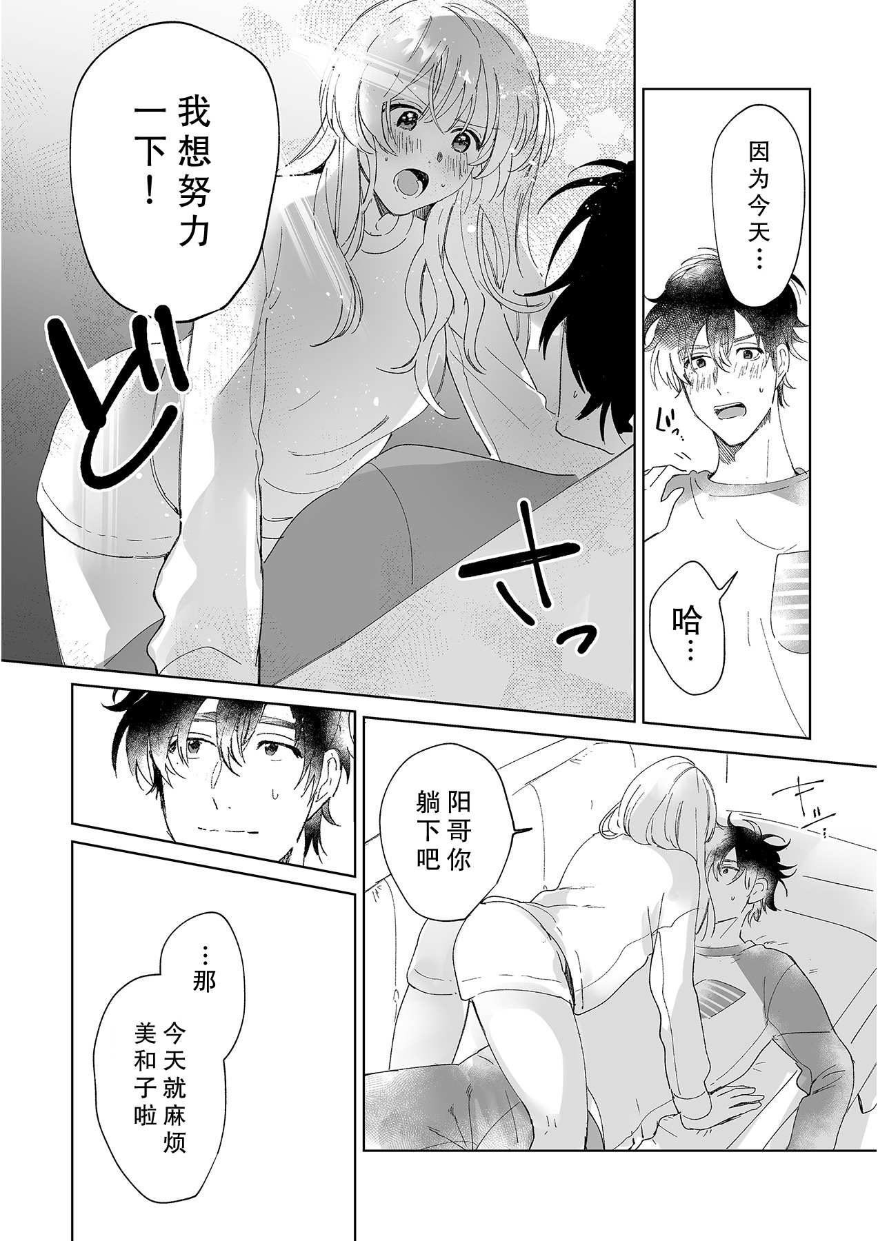 [Ryo] 幼馴染じゃ足りない～整体師の指技は優しくズルい～ 第1-6話 [中国翻訳]