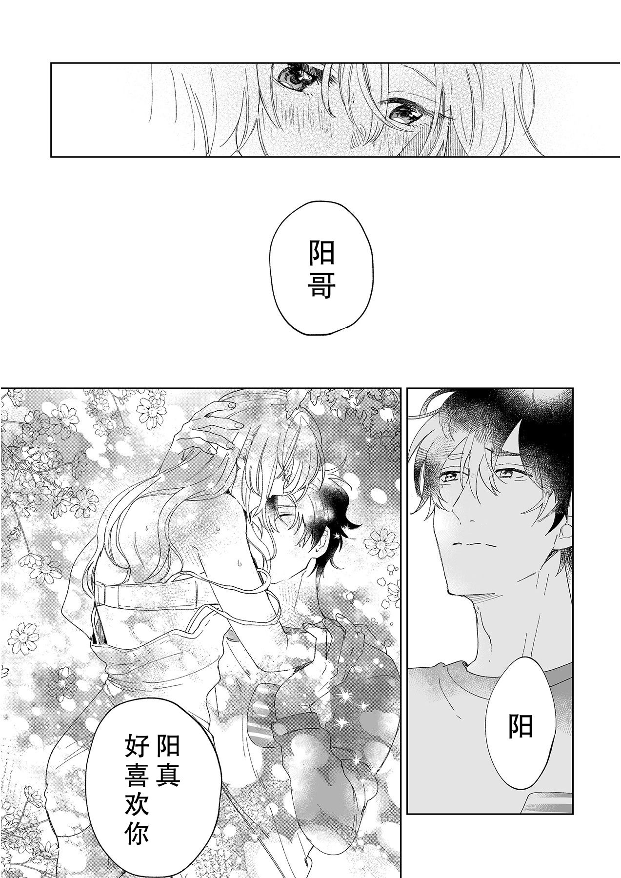 [Ryo] 幼馴染じゃ足りない～整体師の指技は優しくズルい～ 第1-6話 [中国翻訳]