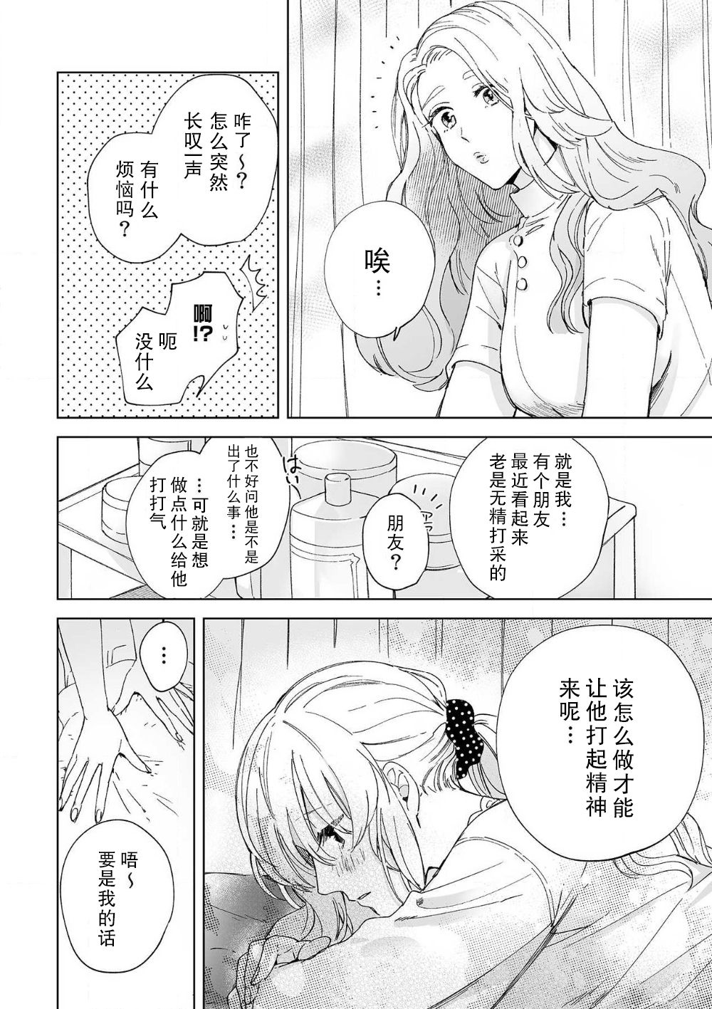 [Ryo] 幼馴染じゃ足りない～整体師の指技は優しくズルい～ 第1-6話 [中国翻訳]