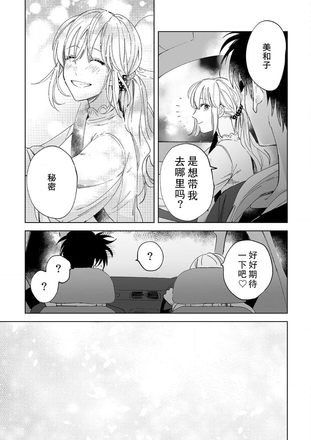 [Ryo] 幼馴染じゃ足りない～整体師の指技は優しくズルい～ 第1-6話 [中国翻訳]