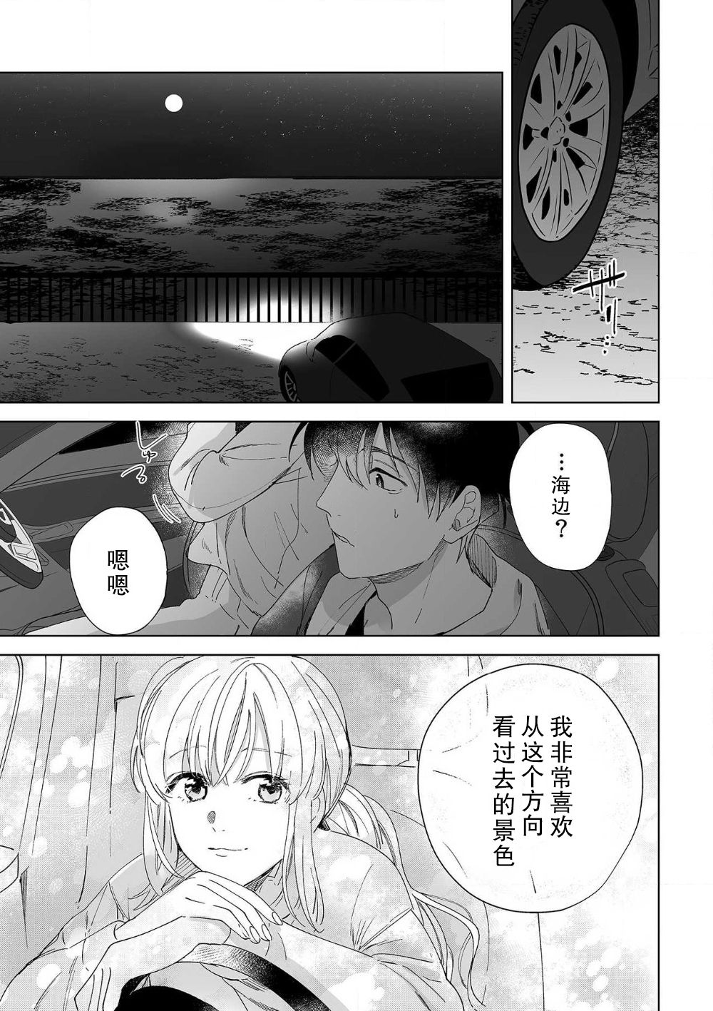 [Ryo] 幼馴染じゃ足りない～整体師の指技は優しくズルい～ 第1-6話 [中国翻訳]