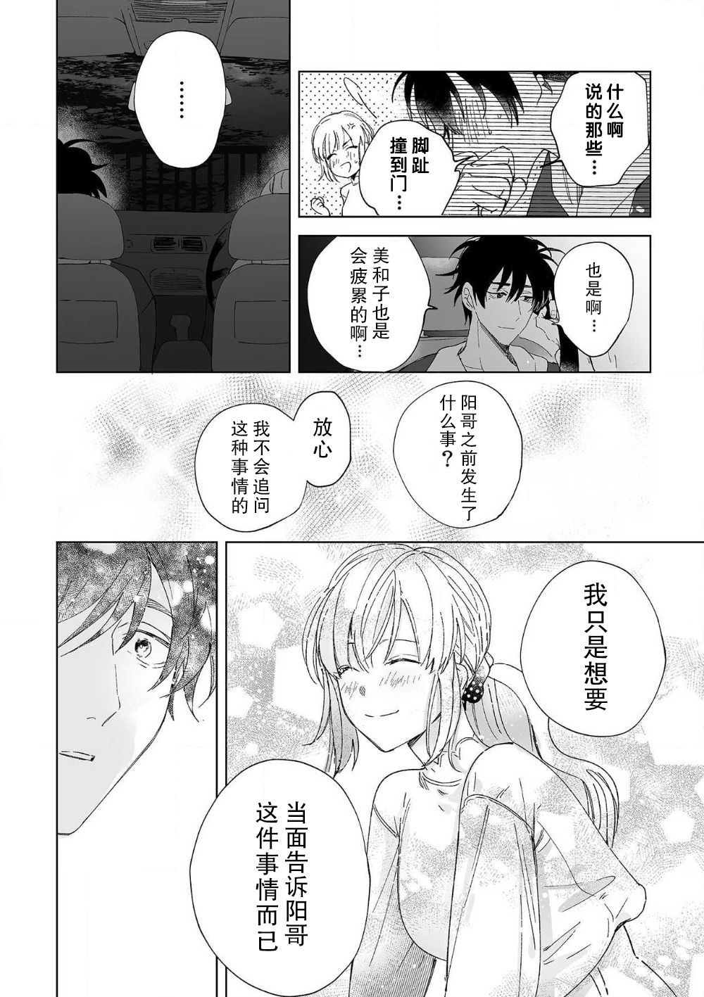 [Ryo] 幼馴染じゃ足りない～整体師の指技は優しくズルい～ 第1-6話 [中国翻訳]