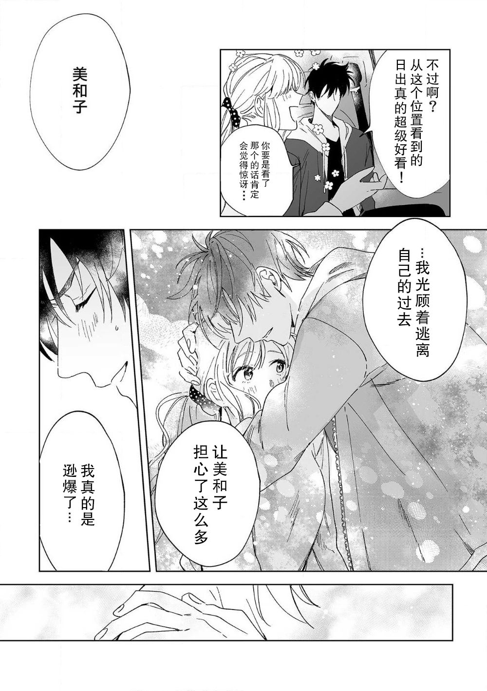 [Ryo] 幼馴染じゃ足りない～整体師の指技は優しくズルい～ 第1-6話 [中国翻訳]