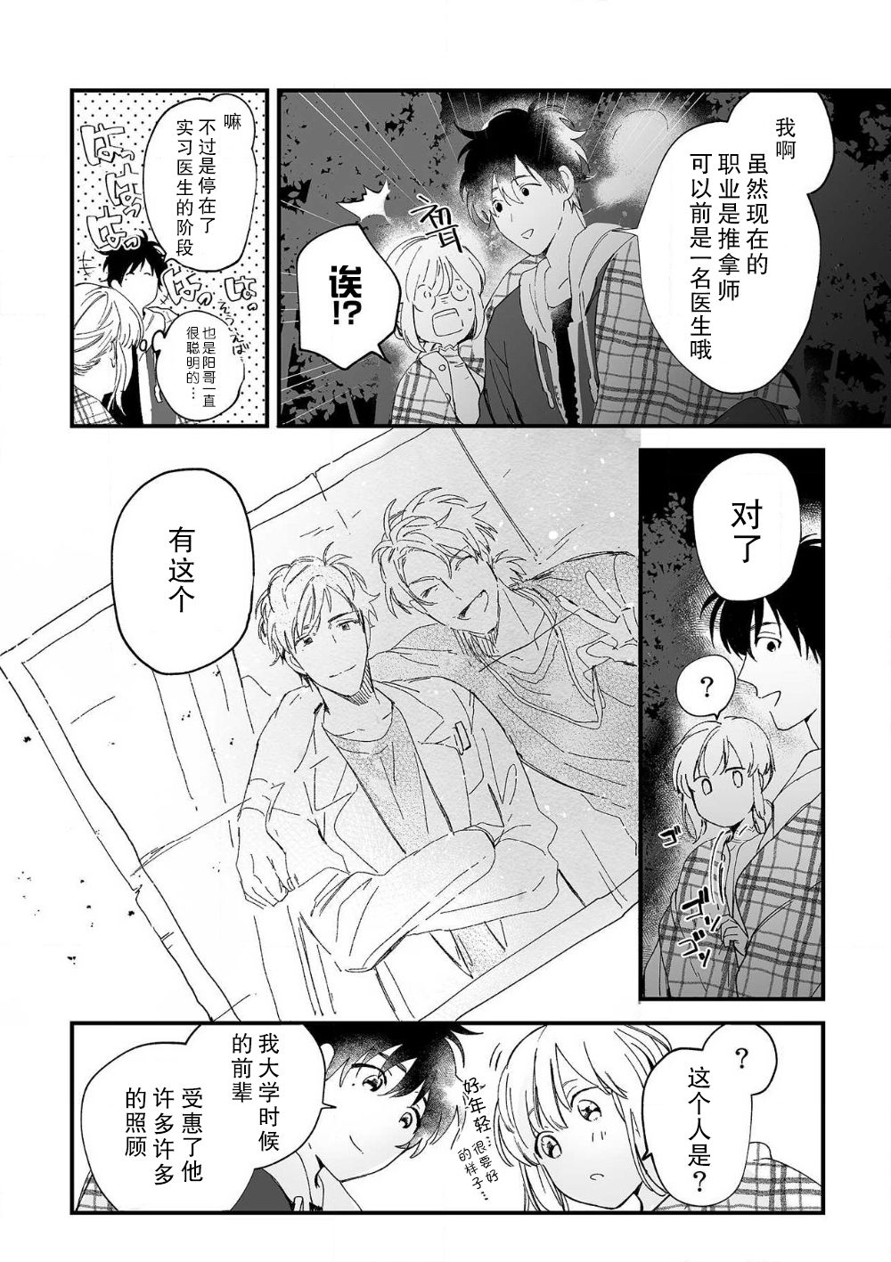 [Ryo] 幼馴染じゃ足りない～整体師の指技は優しくズルい～ 第1-6話 [中国翻訳]