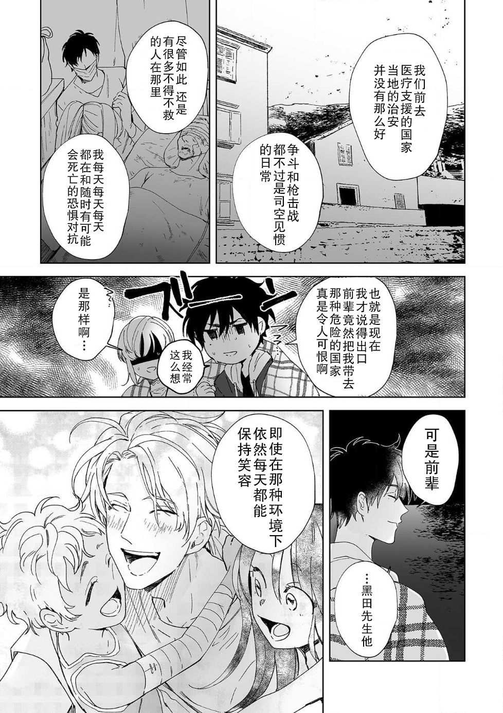 [Ryo] 幼馴染じゃ足りない～整体師の指技は優しくズルい～ 第1-6話 [中国翻訳]